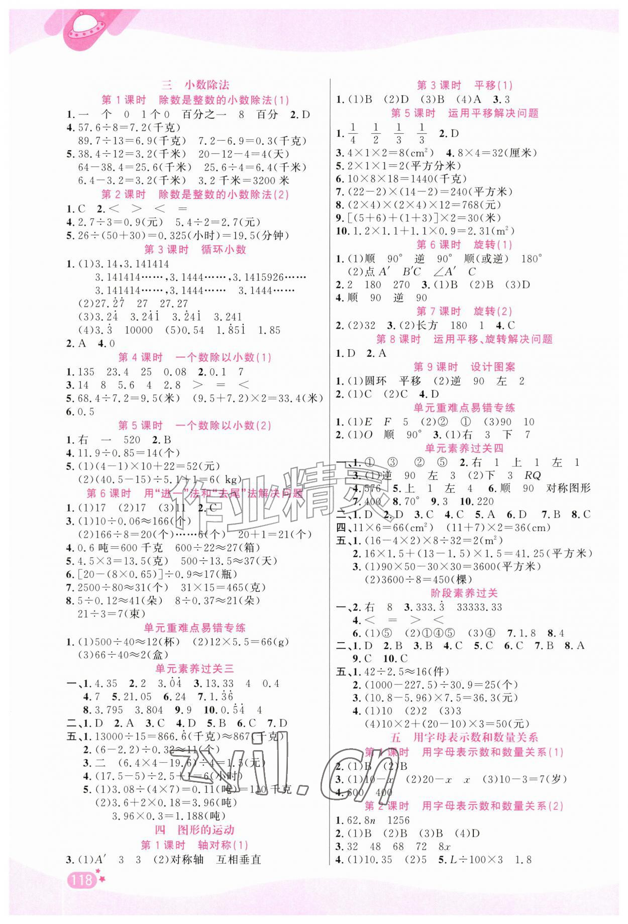 2026年小学生学习指导丛书五年级数学上册人教版&nbsp;第2页