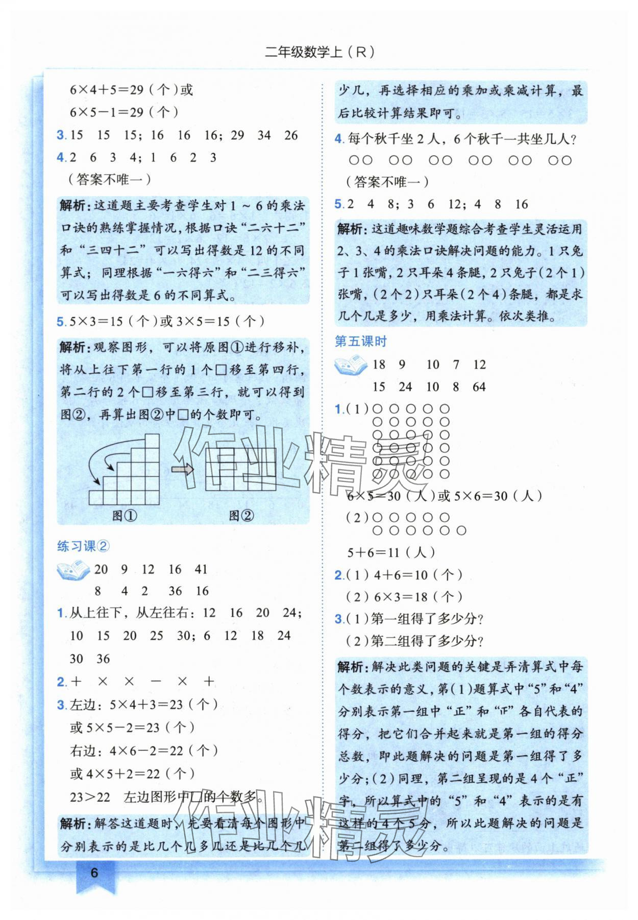 2025年黃岡小狀元作業(yè)本二年級數(shù)學(xué)上冊人教版 第6頁