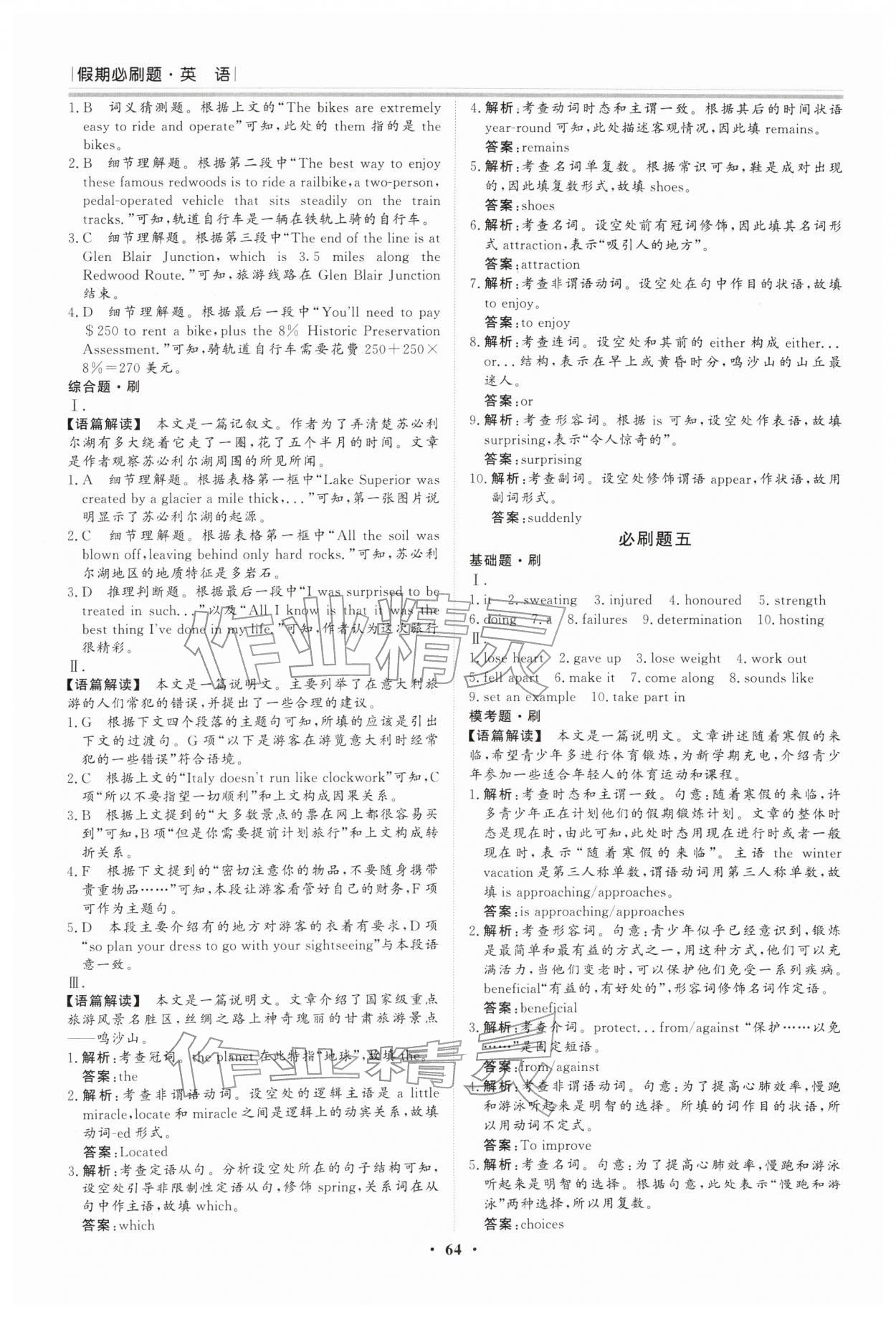 2026年假期必刷题黑龙江教育出版社高一英语&nbsp;参考答案第4页