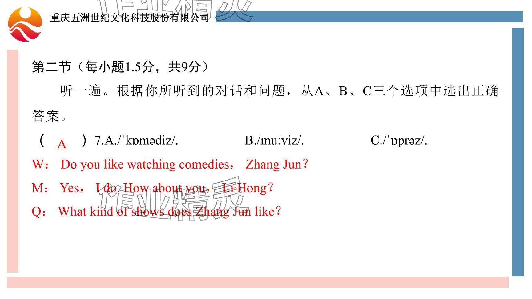 2024年重慶市中考試題分析與復(fù)習(xí)指導(dǎo)英語(yǔ) 參考答案第6頁(yè)