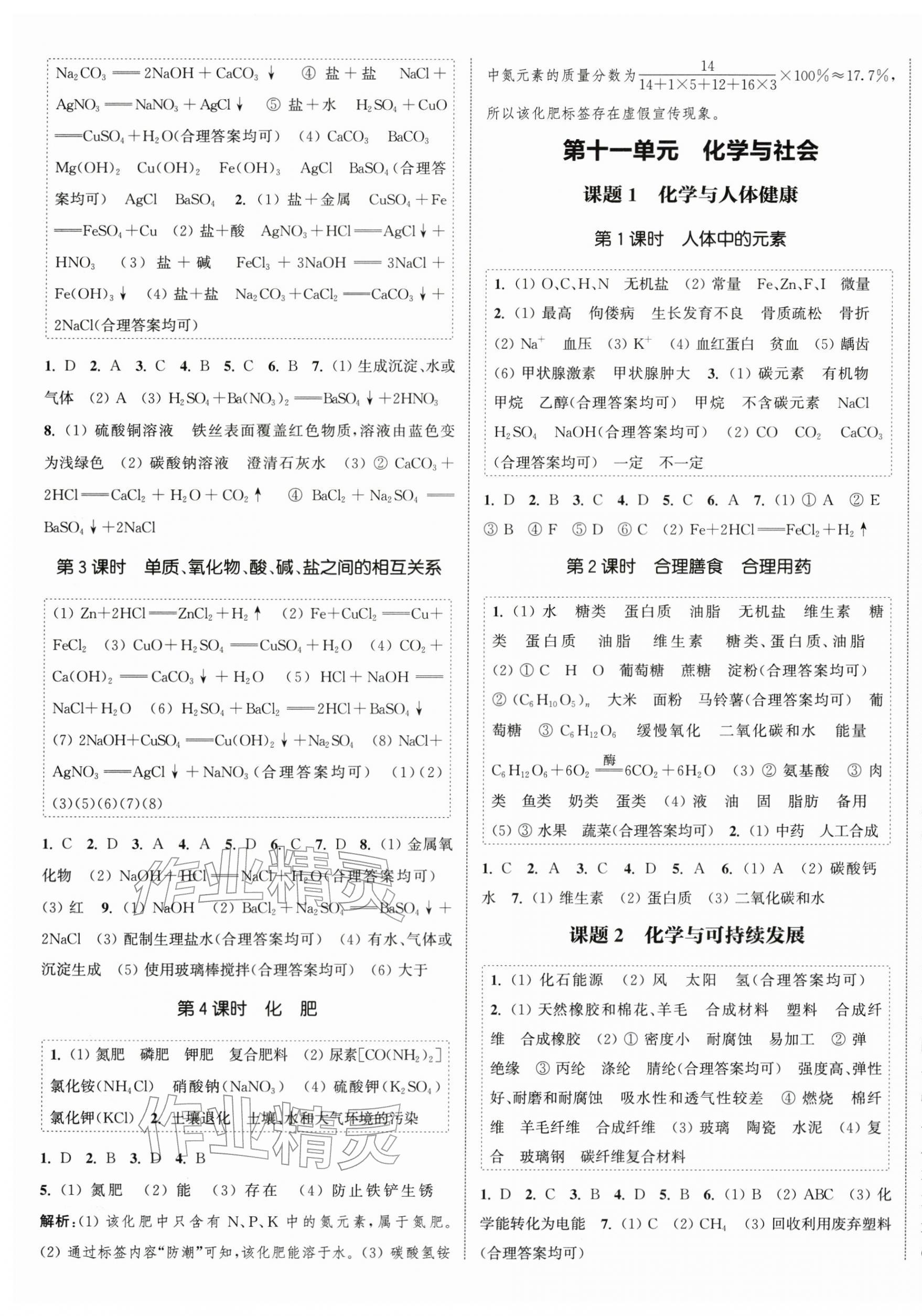 2026年通城学典课时作业本九年级化学下册人教版江苏专版&nbsp;第5页