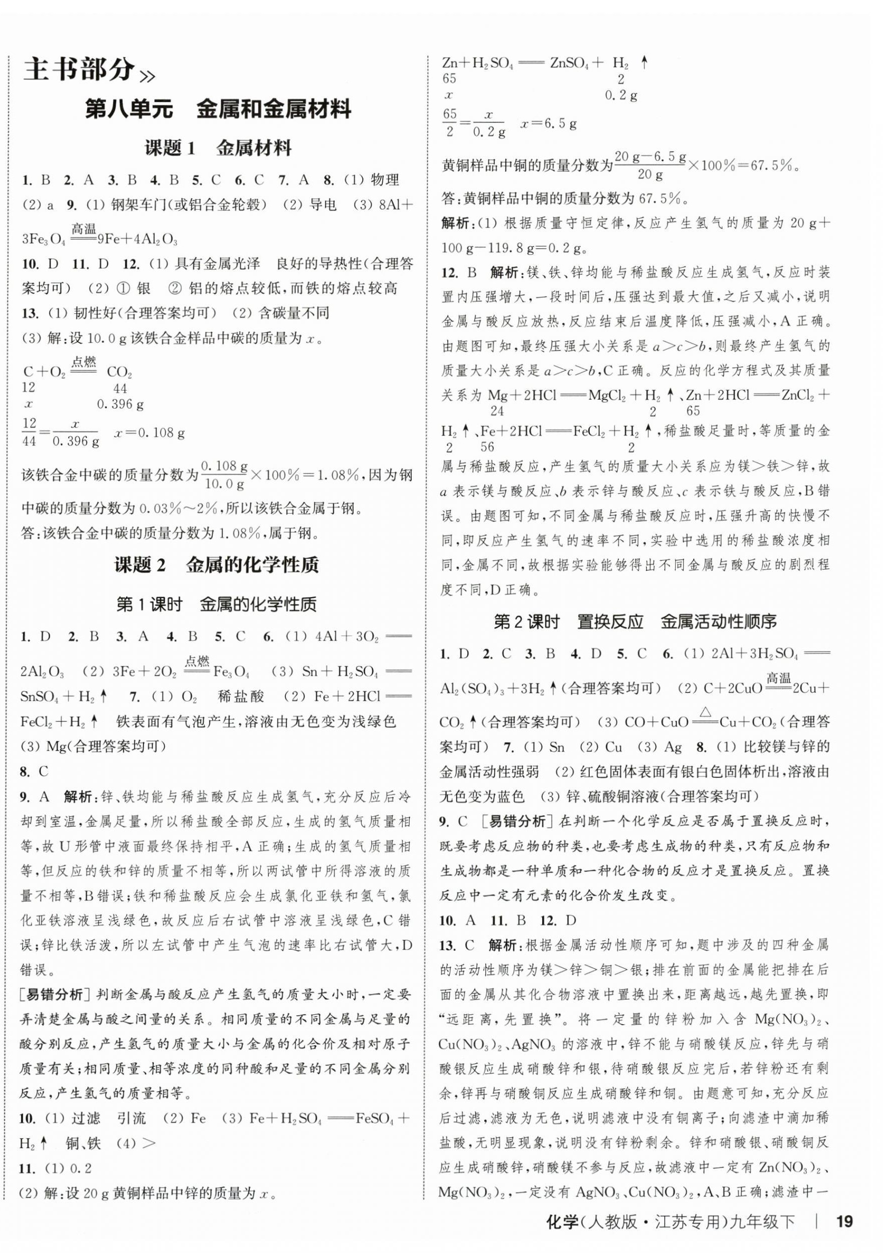 2026年通城学典课时作业本九年级化学下册人教版江苏专版&nbsp;第6页