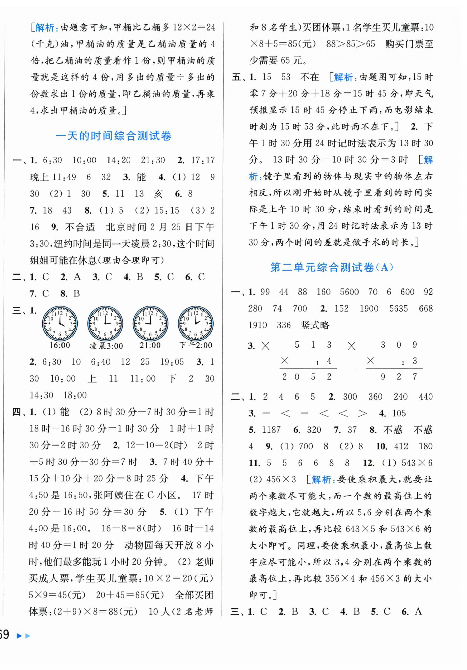 2025年亮点给力大试卷三年级数学上册苏教版 第2页