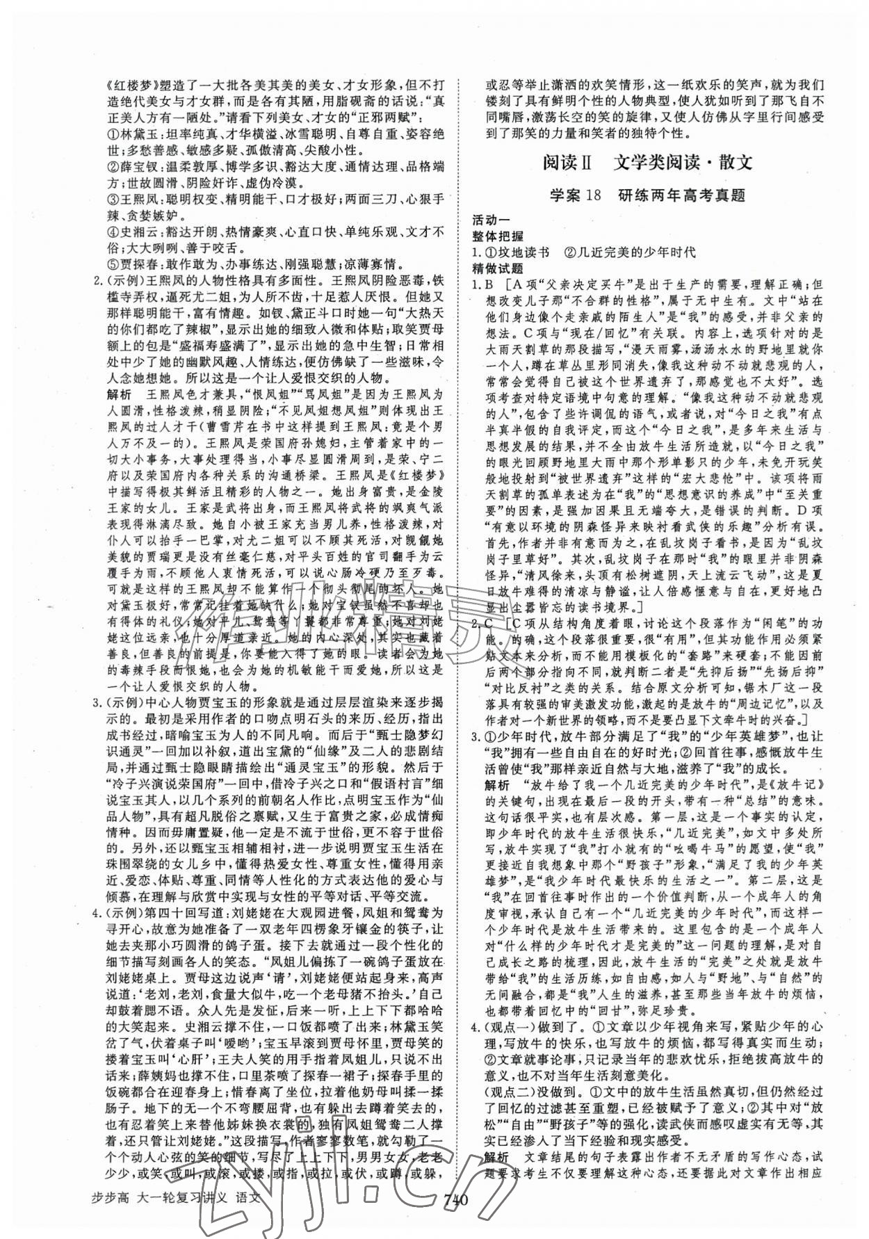 2026年步步高大一轮复习讲义语文&nbsp;第20页