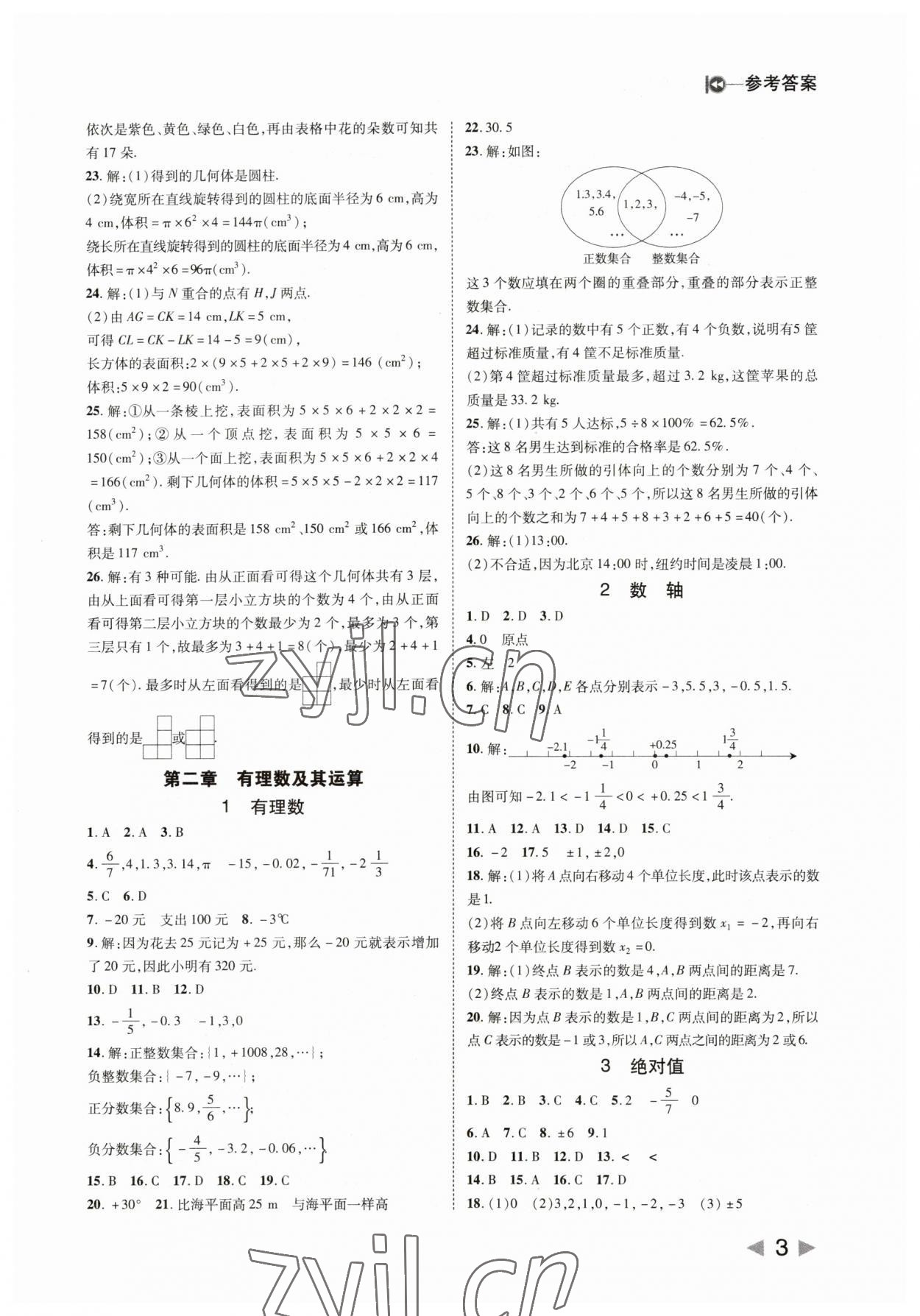 2023年勝券在握打好基礎(chǔ)金牌作業(yè)本七年級(jí)數(shù)學(xué)上冊(cè)北師大版 第3頁(yè)