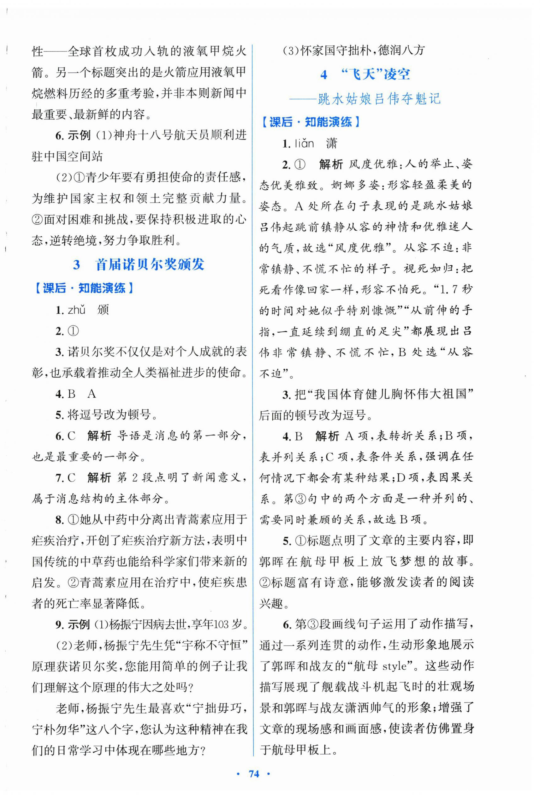 2026年同步测控优化设计八年级语文上册人教版福建专版&nbsp;第2页
