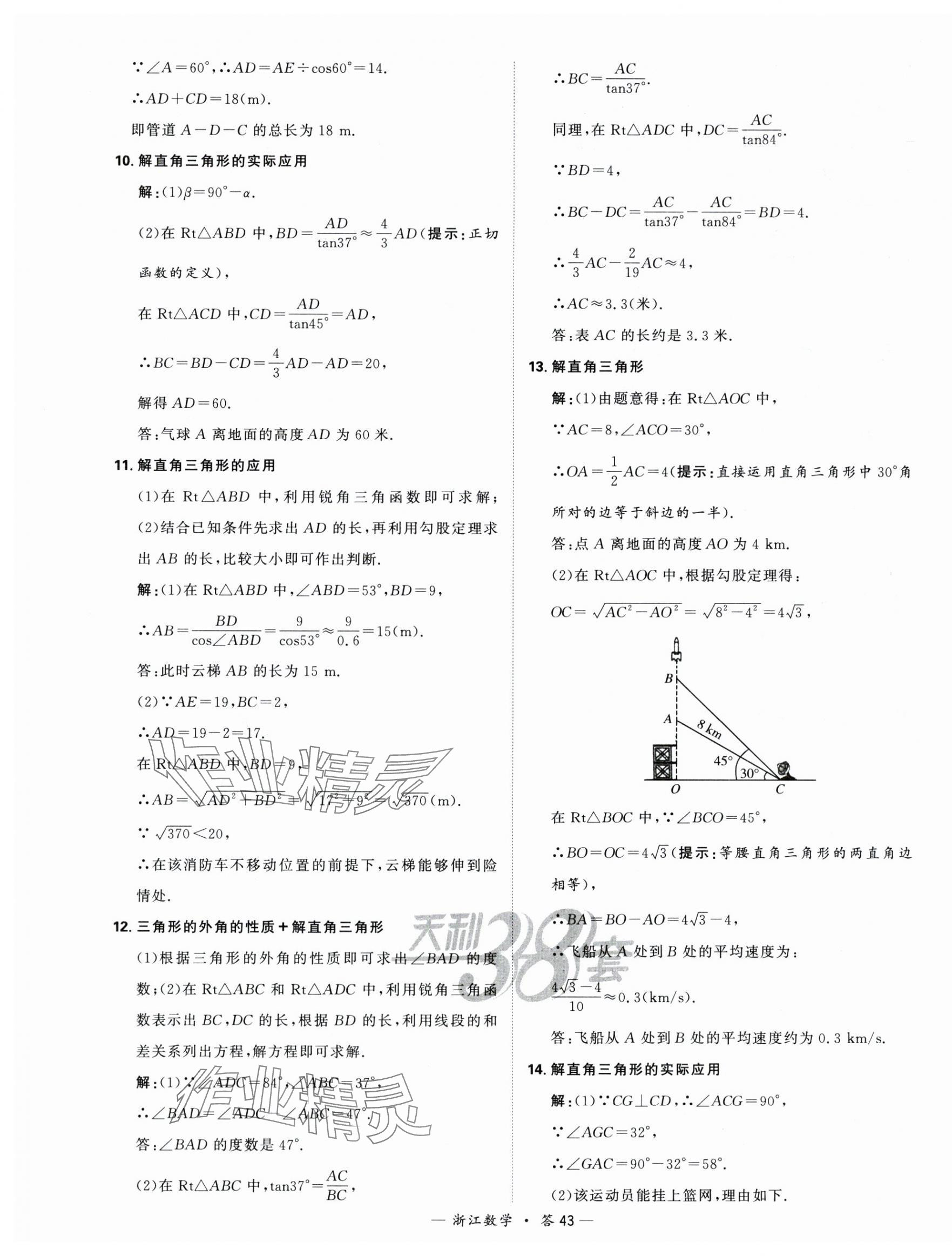2024年天利38套中考試題分類中考數學浙江專版 第43頁
