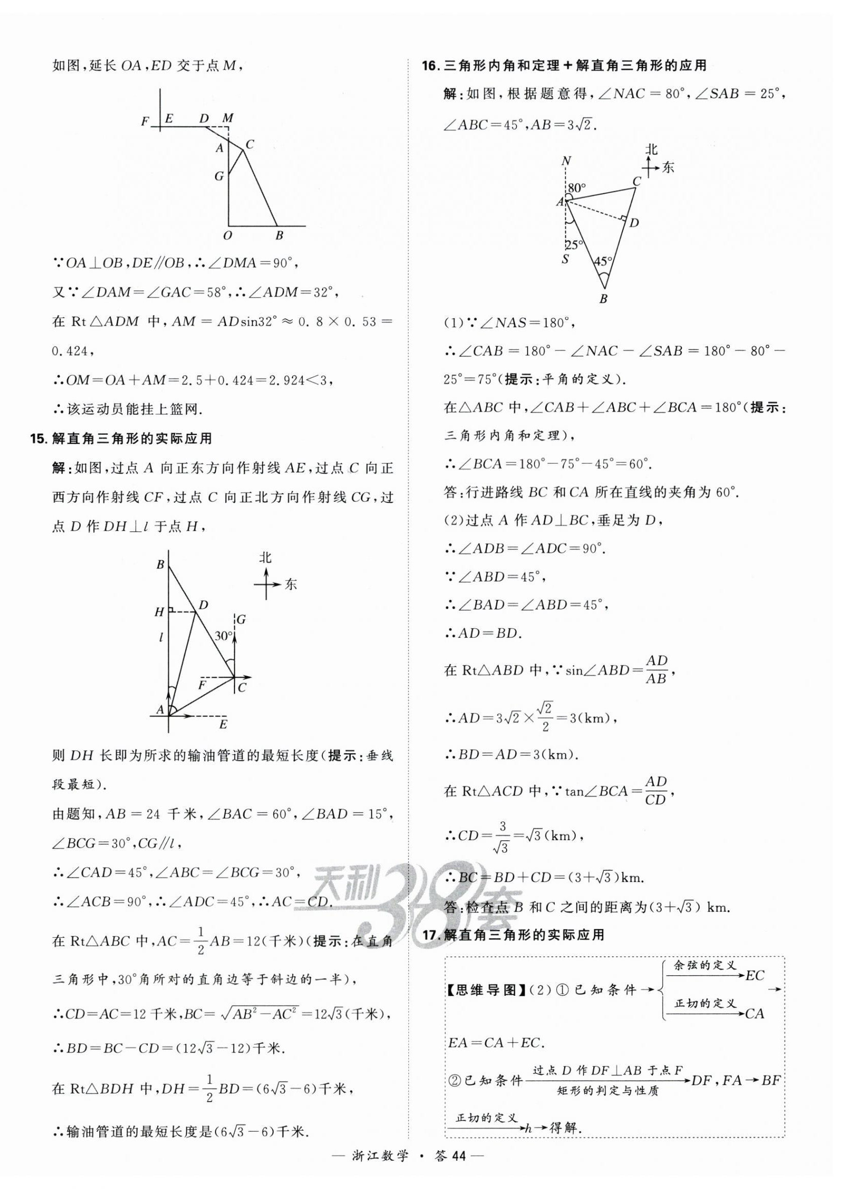 2024年天利38套中考試題分類中考數學浙江專版 第44頁