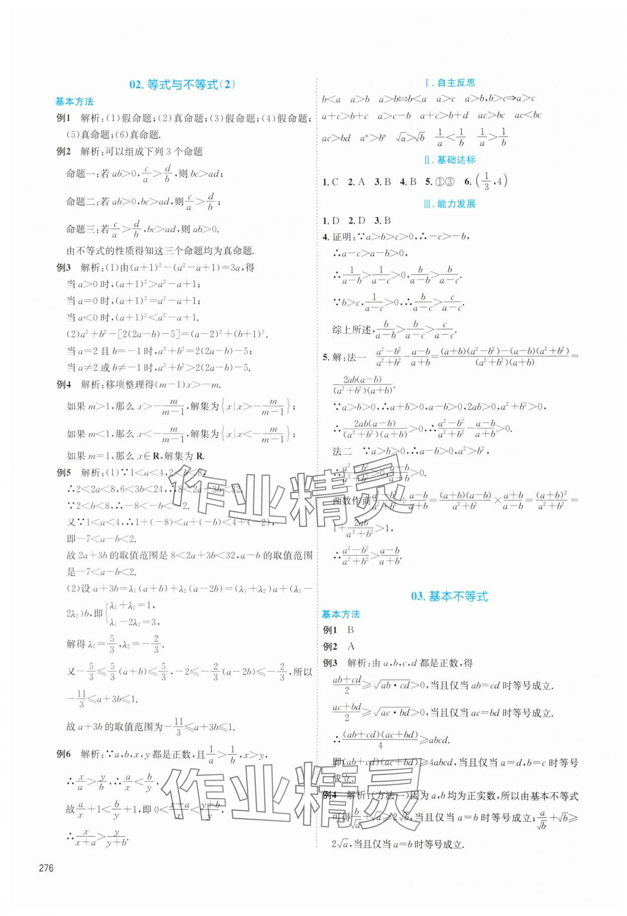 2024年同步導(dǎo)學(xué)作業(yè)本高中數(shù)學(xué)必修第一冊湘教版 第8頁