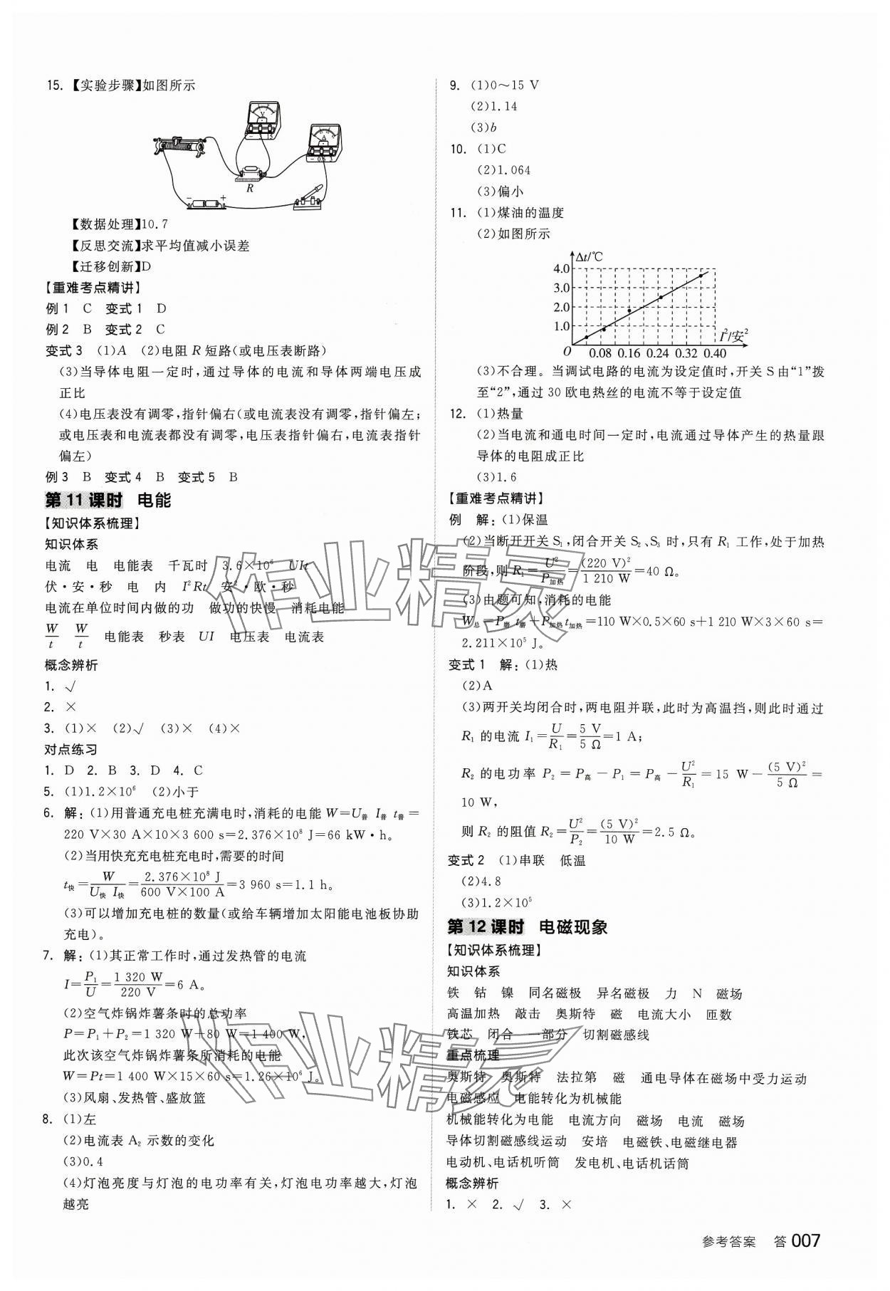 2024年全品中考復(fù)習(xí)方案科學(xué)（物理地理）浙江專版 參考答案第6頁