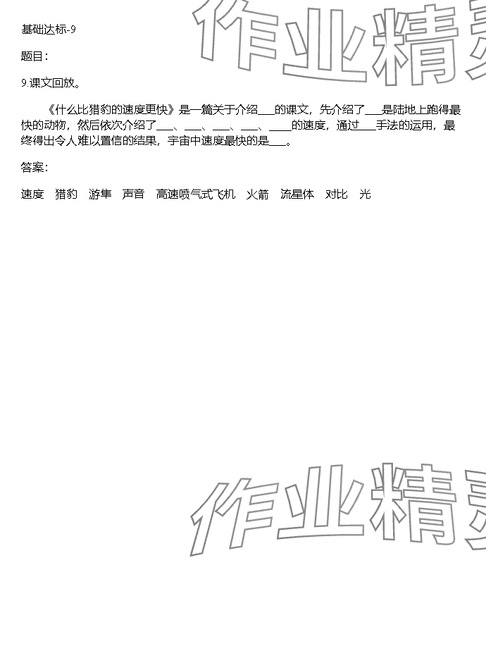 2023年同步實踐評價課程基礎訓練湖南少年兒童出版社五年級語文上冊人教版 參考答案第74頁