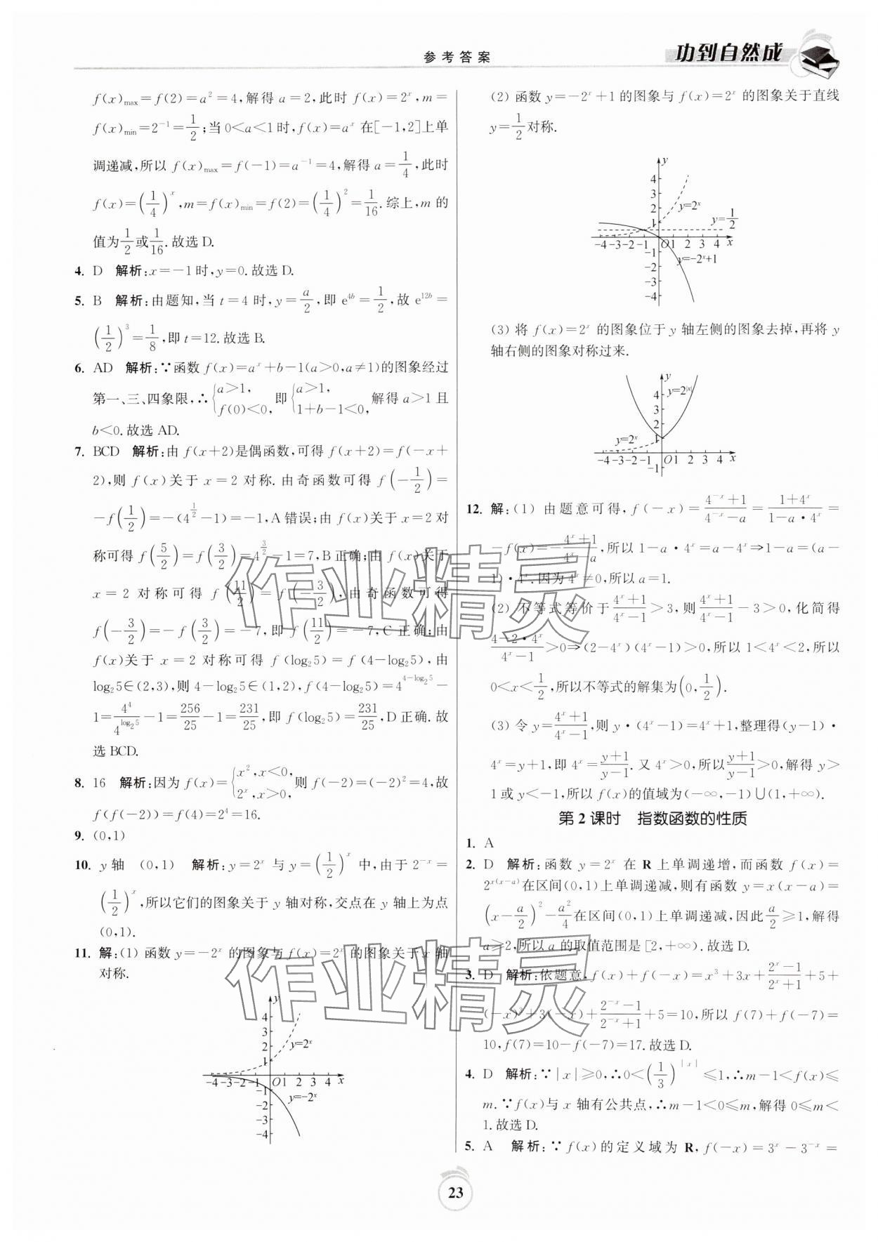 2024年功到自然成課時作業(yè)本高中數(shù)學必修第一冊 第23頁