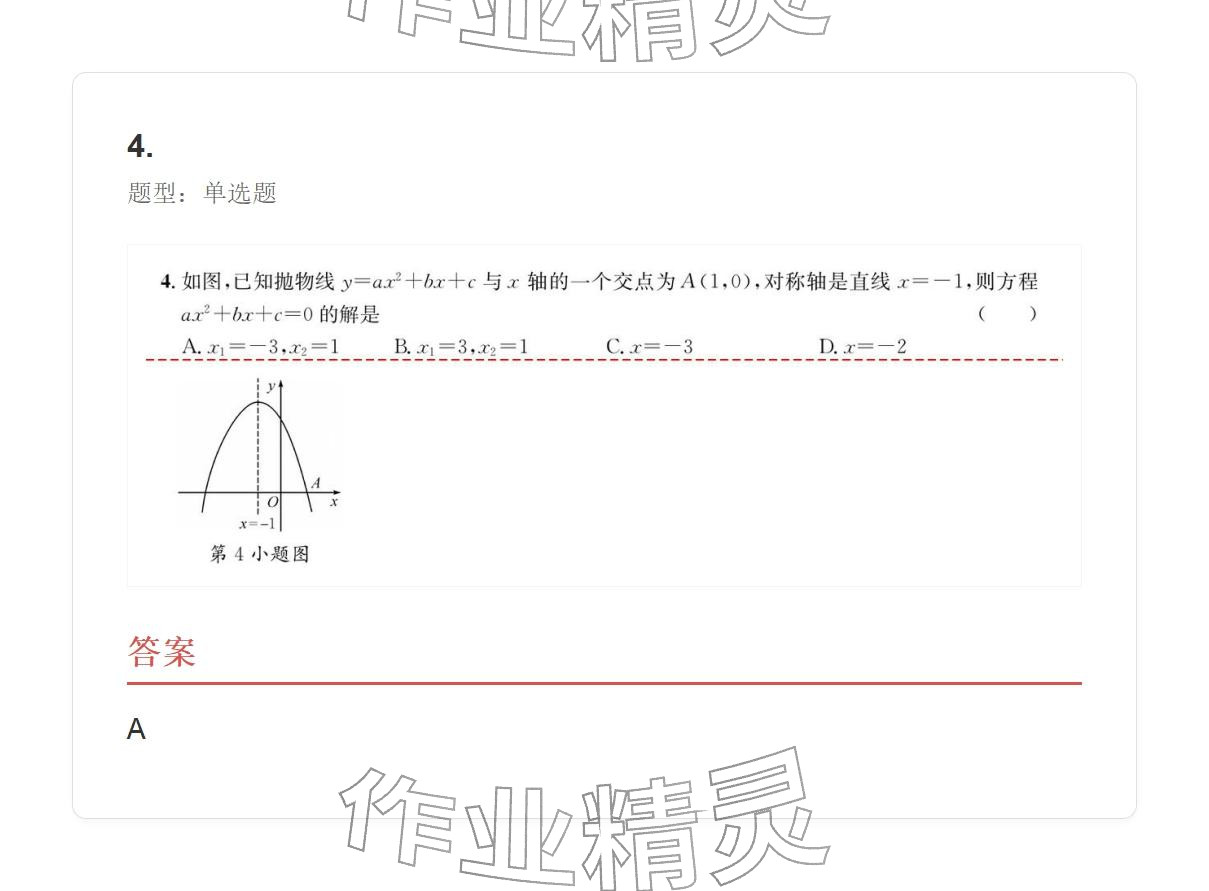 2025年学业水平评价九年级数学全一册人教版 参考答案第28页
