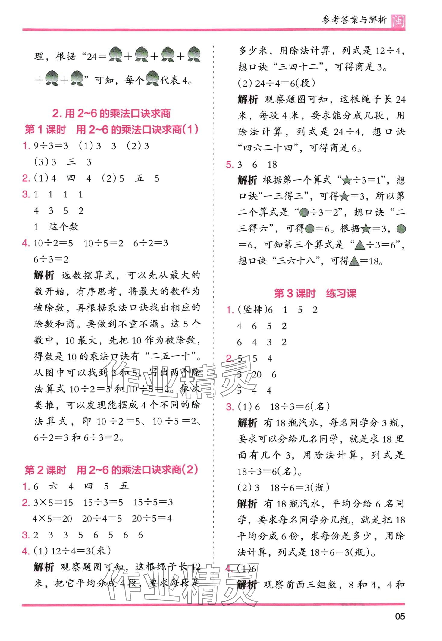 2024年木頭馬分層課課練二年級數(shù)學(xué)下冊人教版福建專版 第5頁