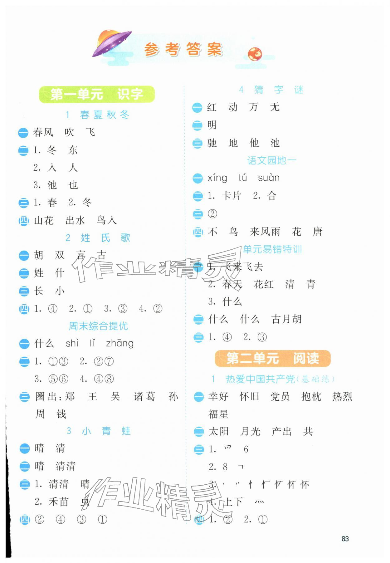 2026年春雨教育默写高手一年级语文人教版&nbsp;第1页