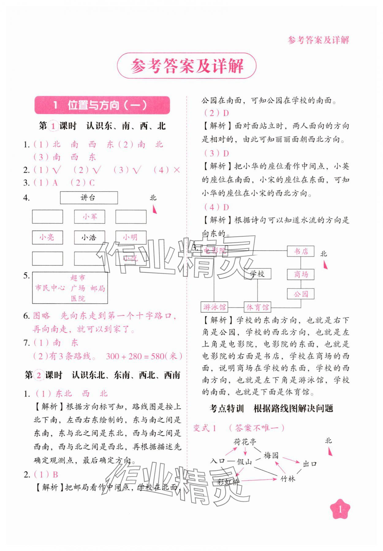 2025年黃岡隨堂練三年級數學下冊人教版 第1頁