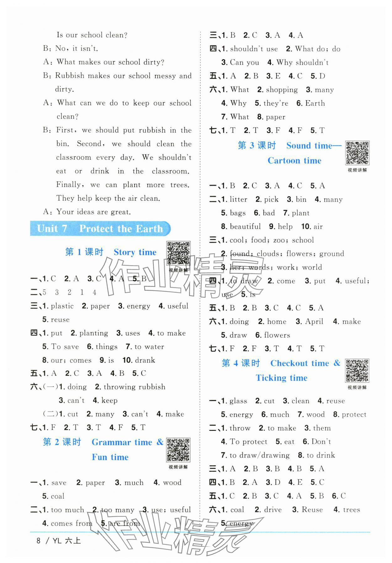 2025年陽光同學(xué)課時(shí)優(yōu)化作業(yè)六年級(jí)英語上冊(cè)譯林版江蘇專版 第8頁