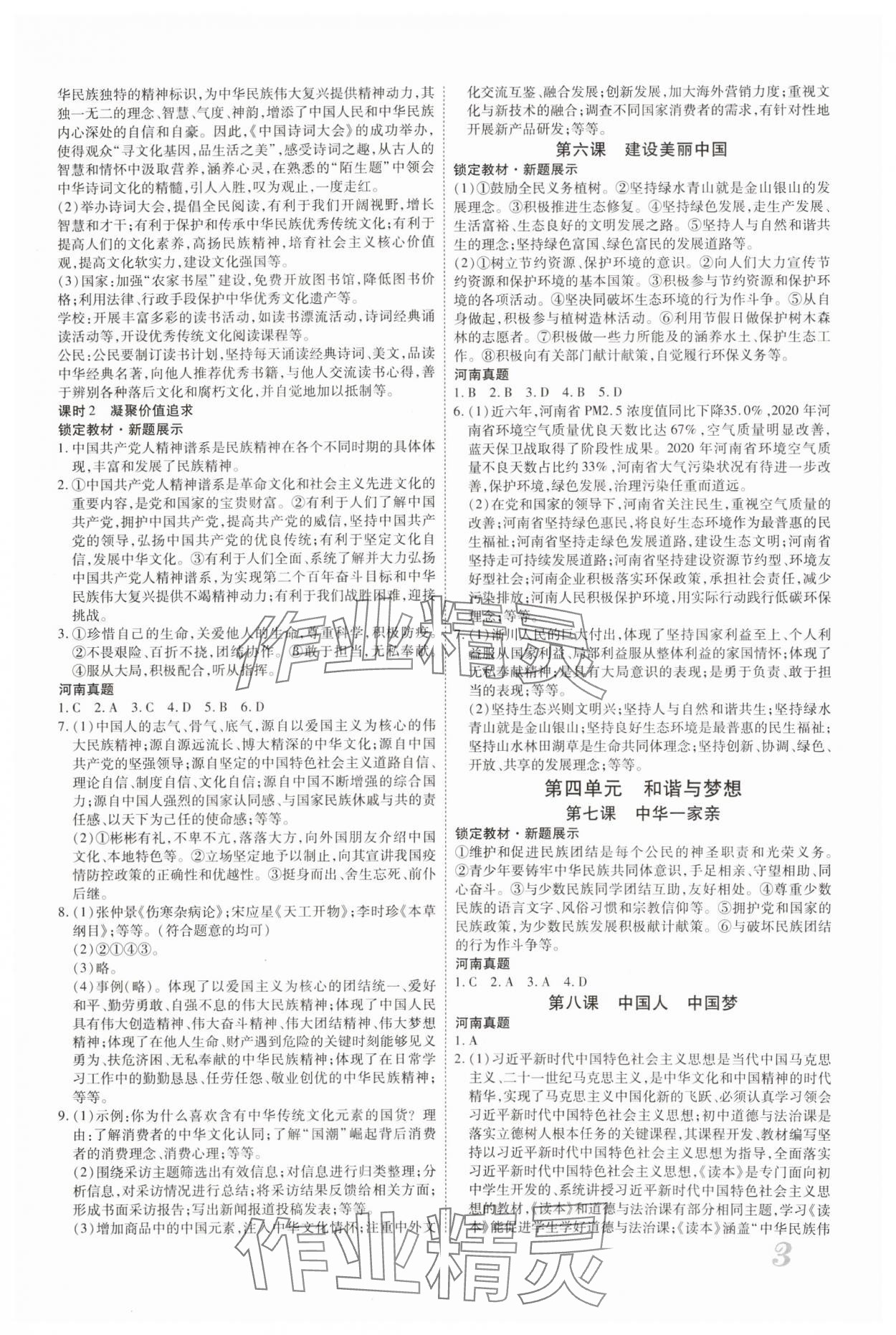 2024年新思路河南中考道德與法治鄭州大學出版社 參考答案第2頁