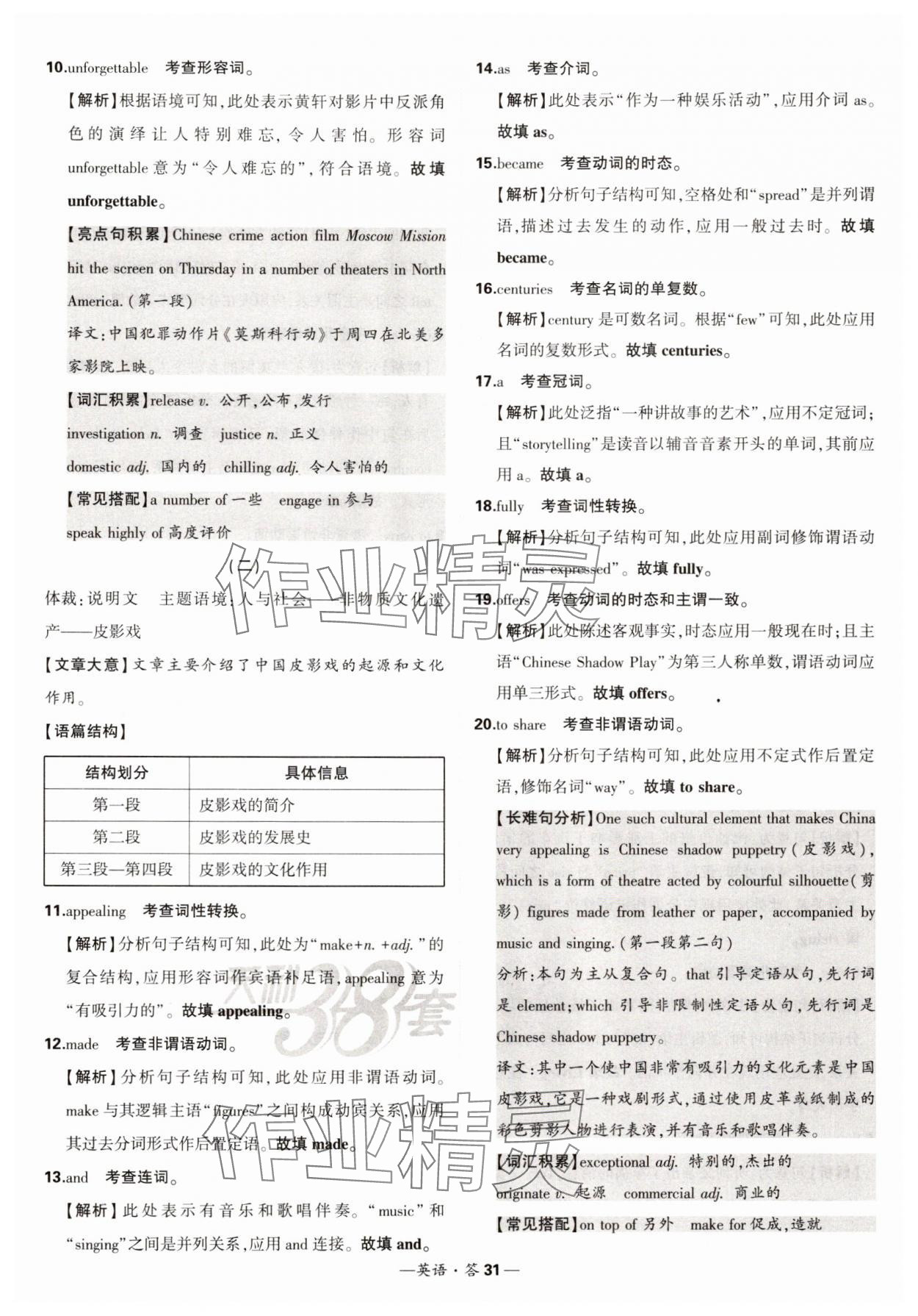 2025年天利38套?？蓟A題高中英語 第31頁