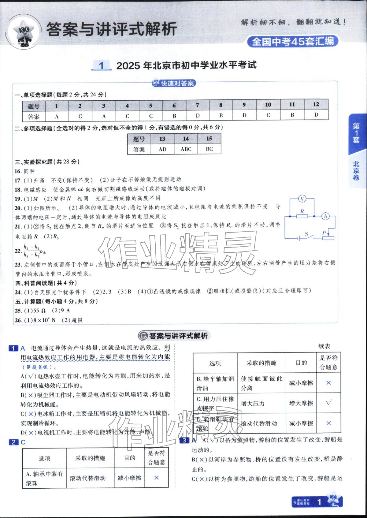 2026年金考卷中考45套汇编物理 参考答案第1页