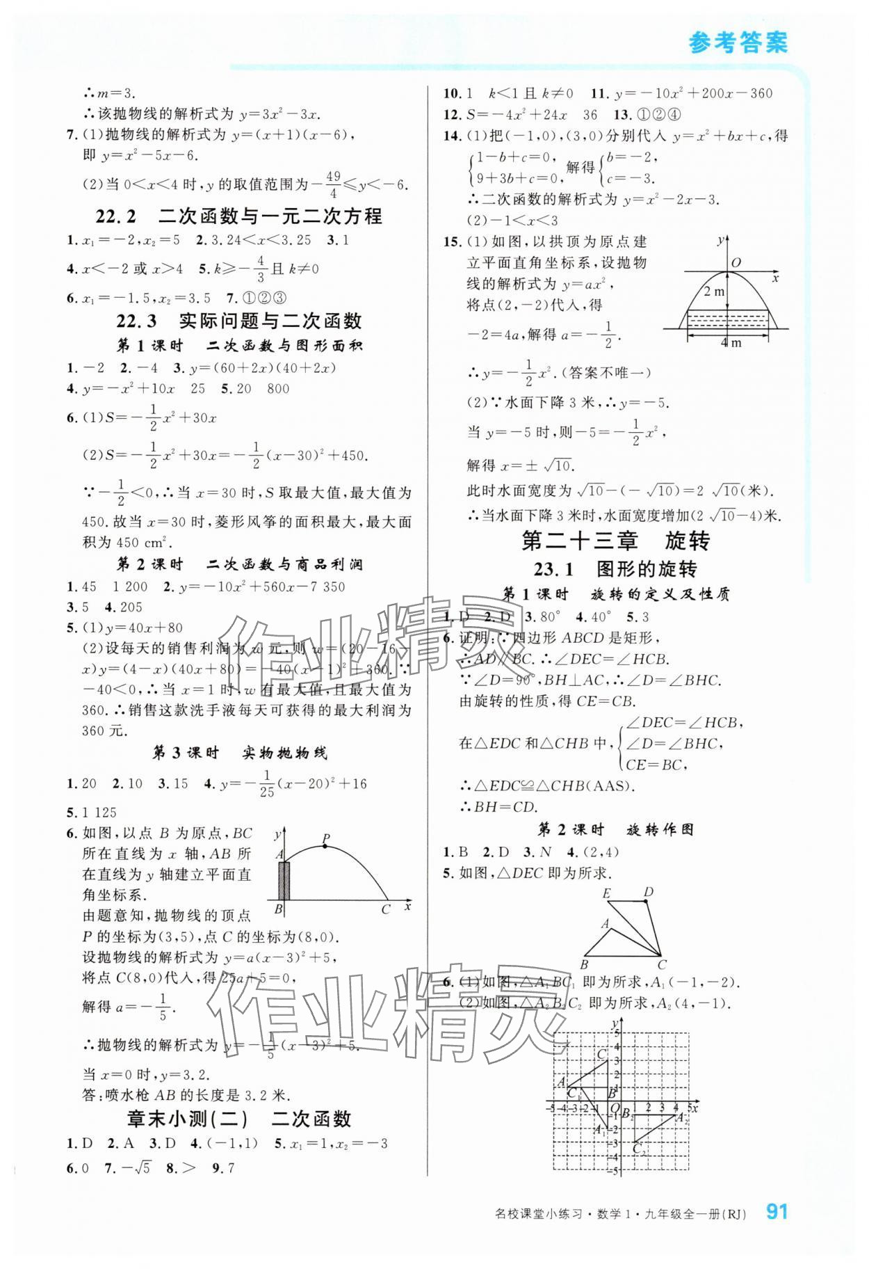 2025年名校課堂小練習(xí)九年級數(shù)學(xué)全一冊人教版 第3頁