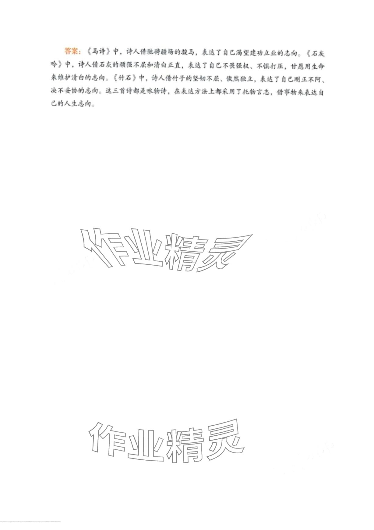2024年學(xué)霸筆記六年級語文下冊人教版 第19頁