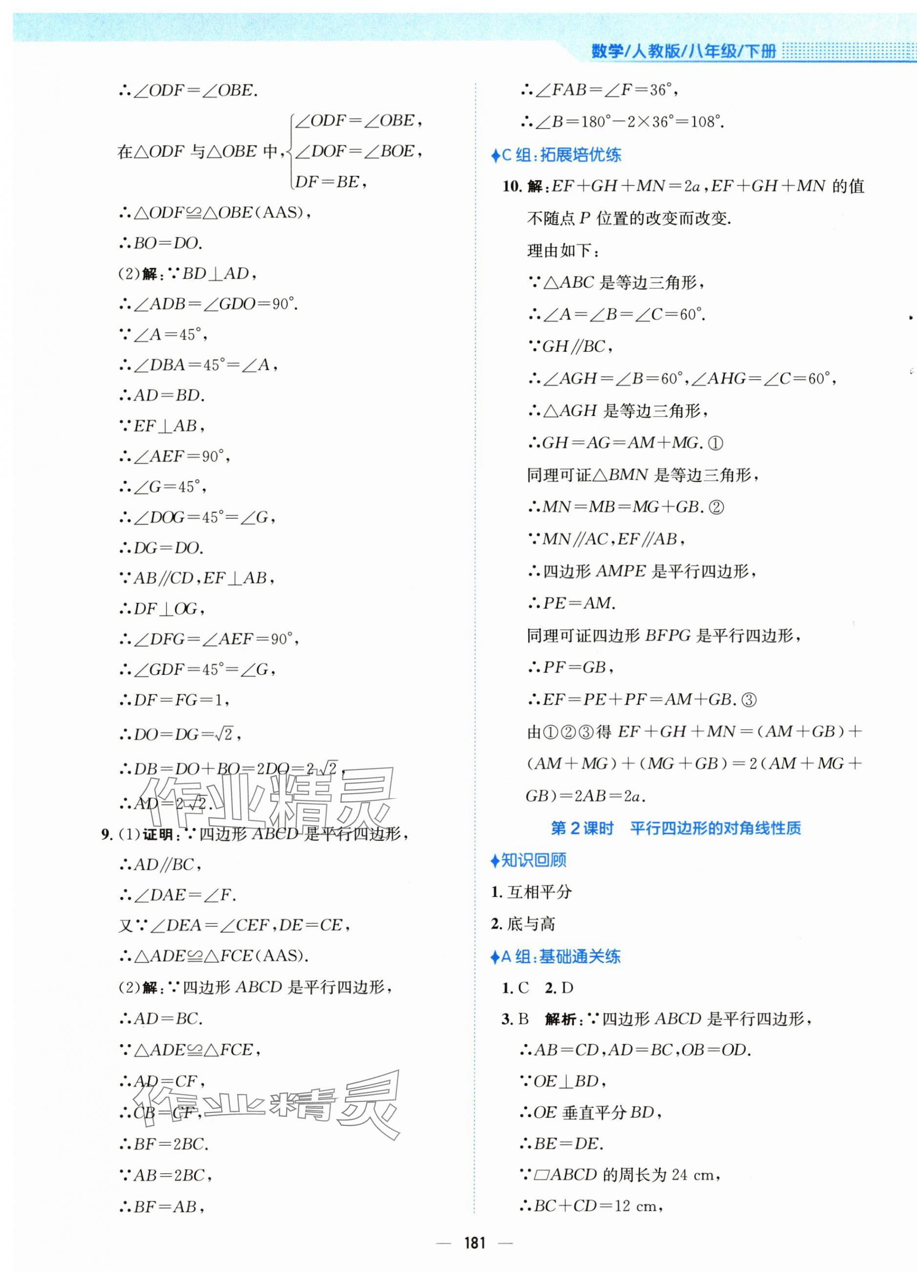2025年新編基礎(chǔ)訓(xùn)練八年級數(shù)學(xué)下冊人教版 第17頁