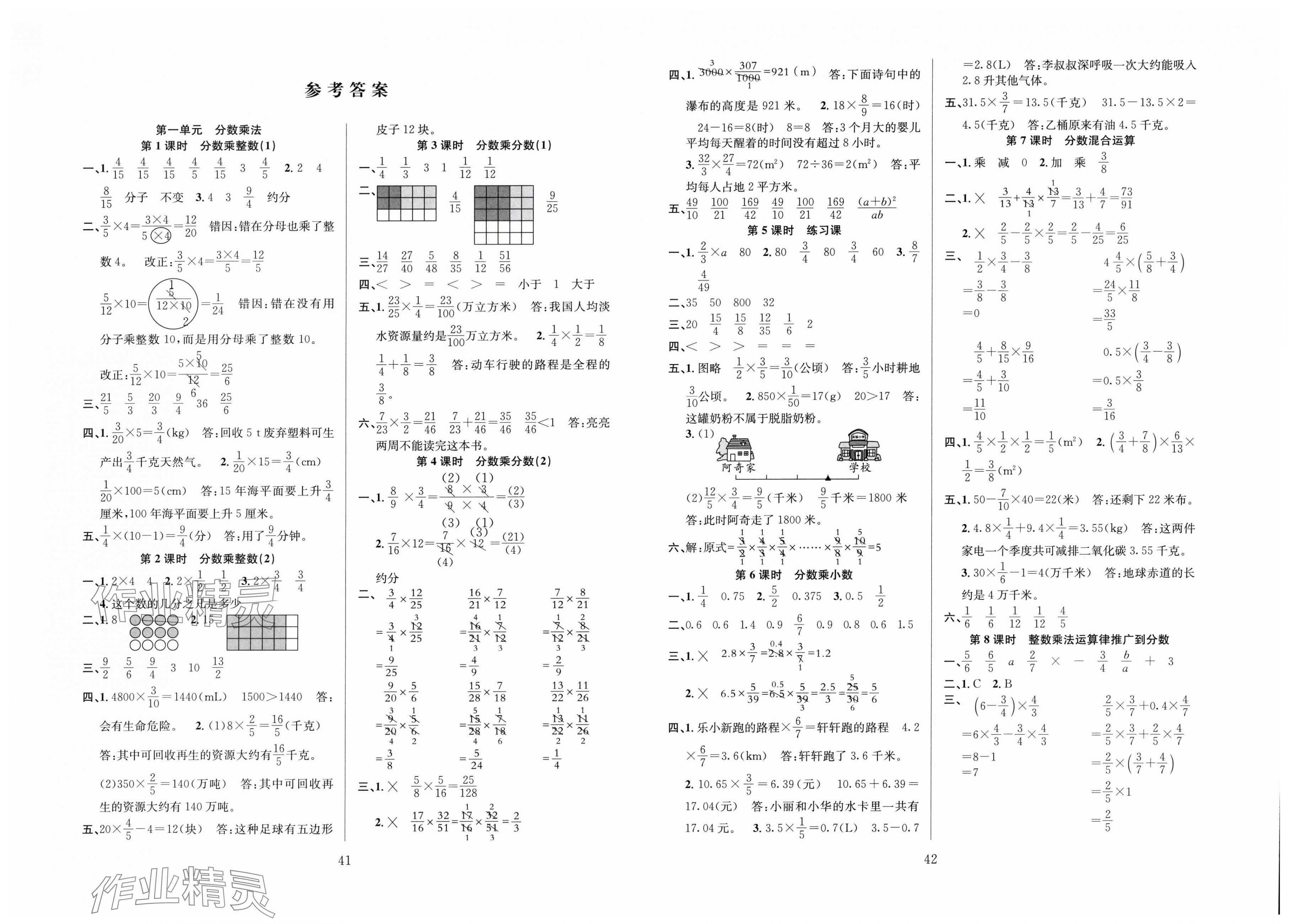 2025年阳光课堂课时作业六年级数学上册人教版 第1页