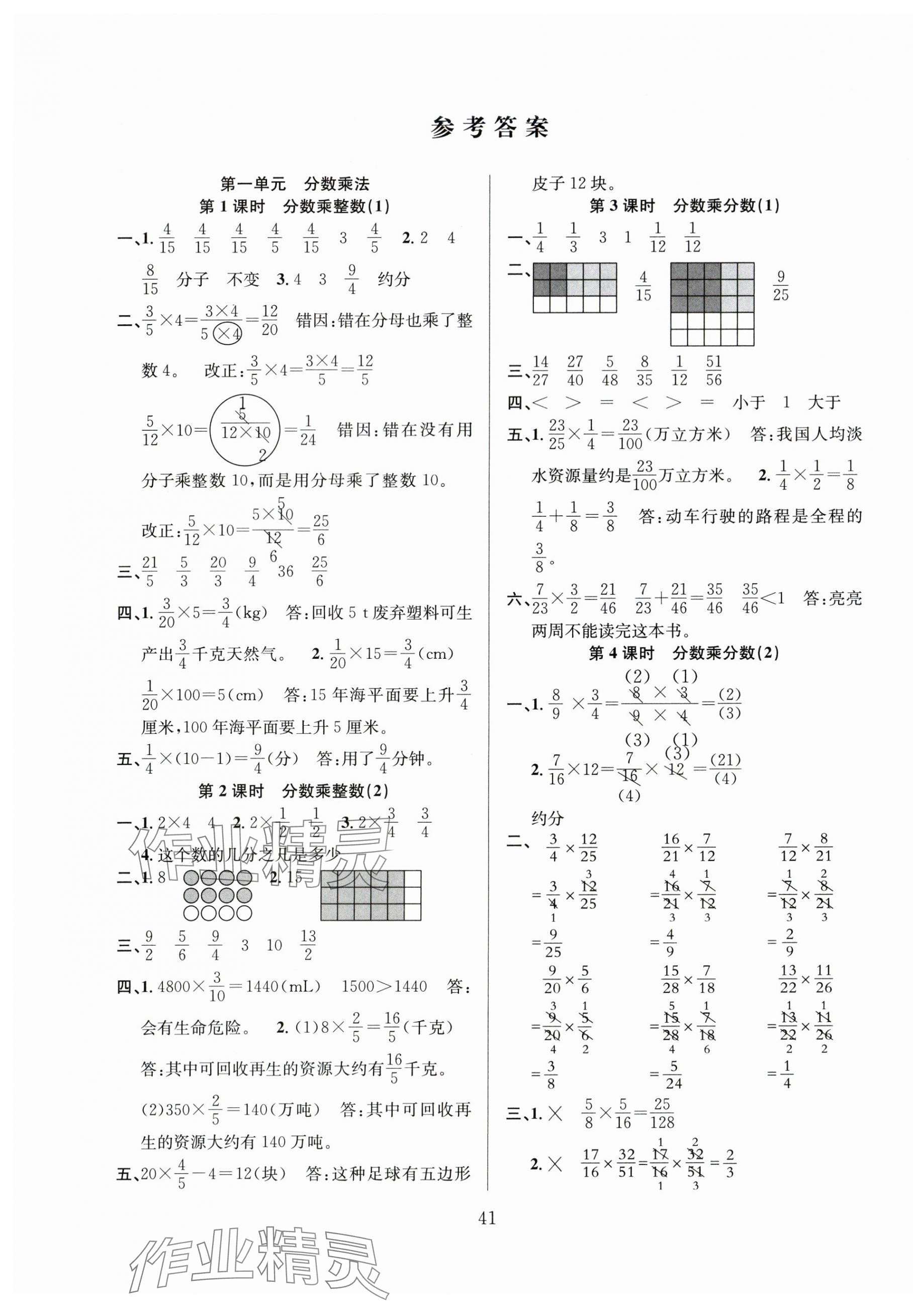 2025年阳光课堂课时作业六年级数学上册人教版 第1页