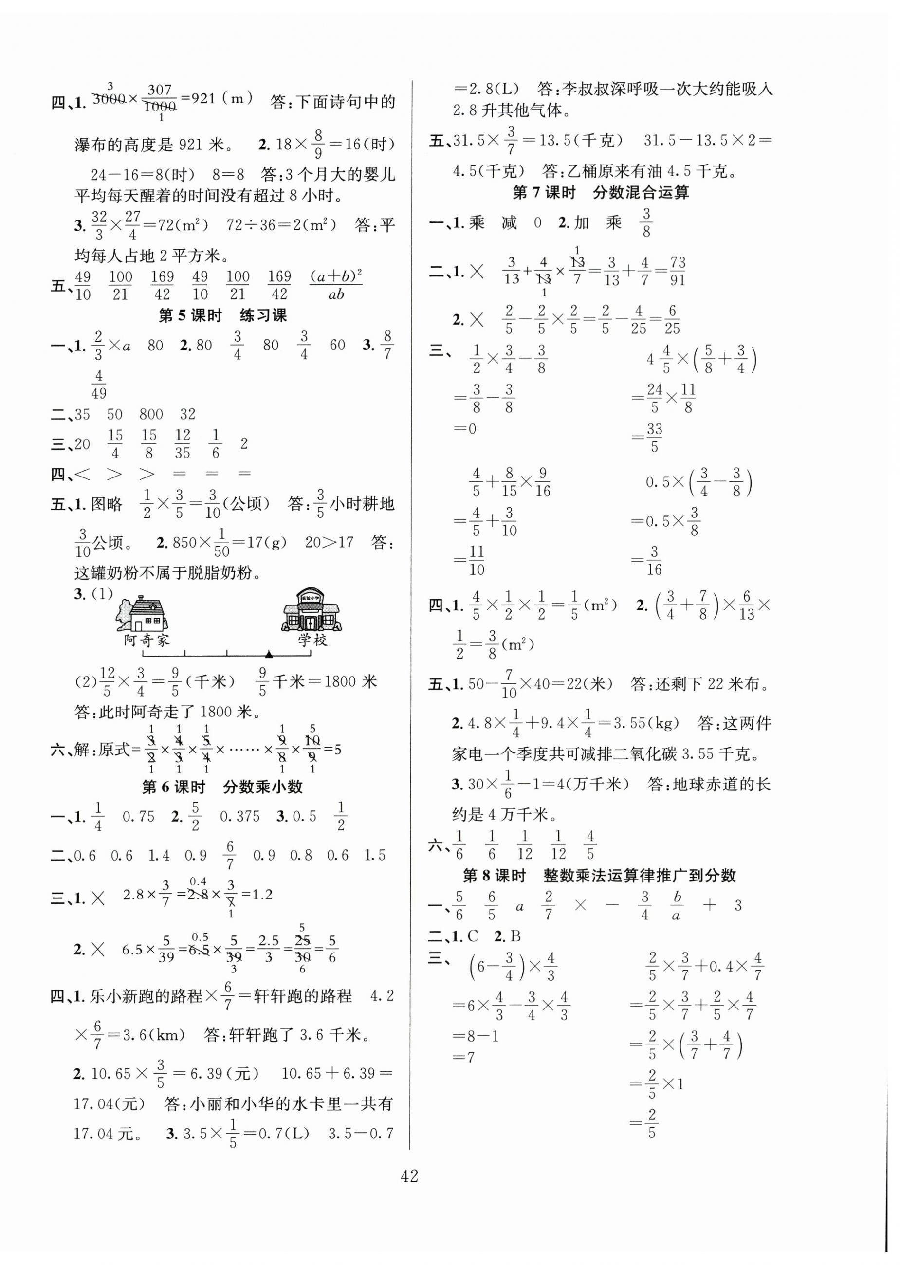 2025年阳光课堂课时作业六年级数学上册人教版 第2页