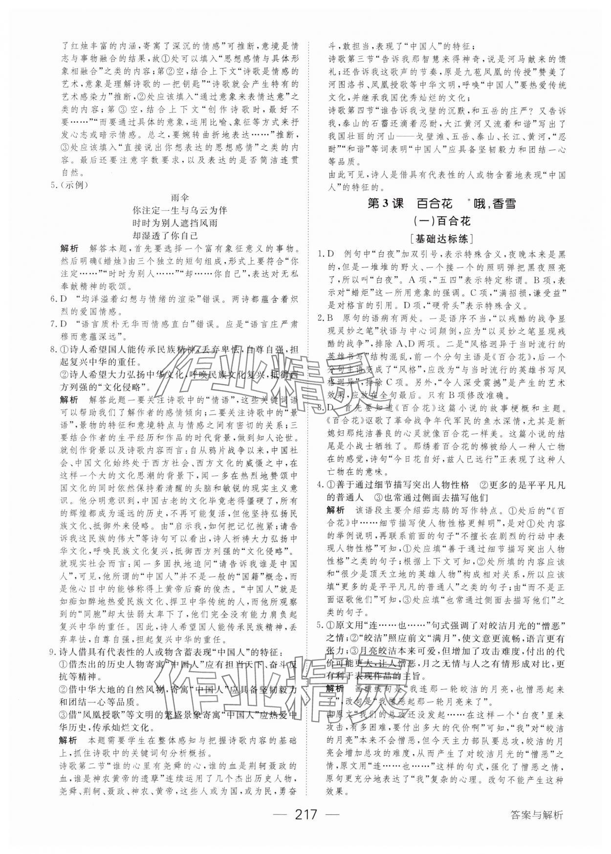 2023年綠色通道45分鐘課時(shí)作業(yè)與單元測(cè)評(píng)高中語文必修上冊(cè)人教版 參考答案第4頁