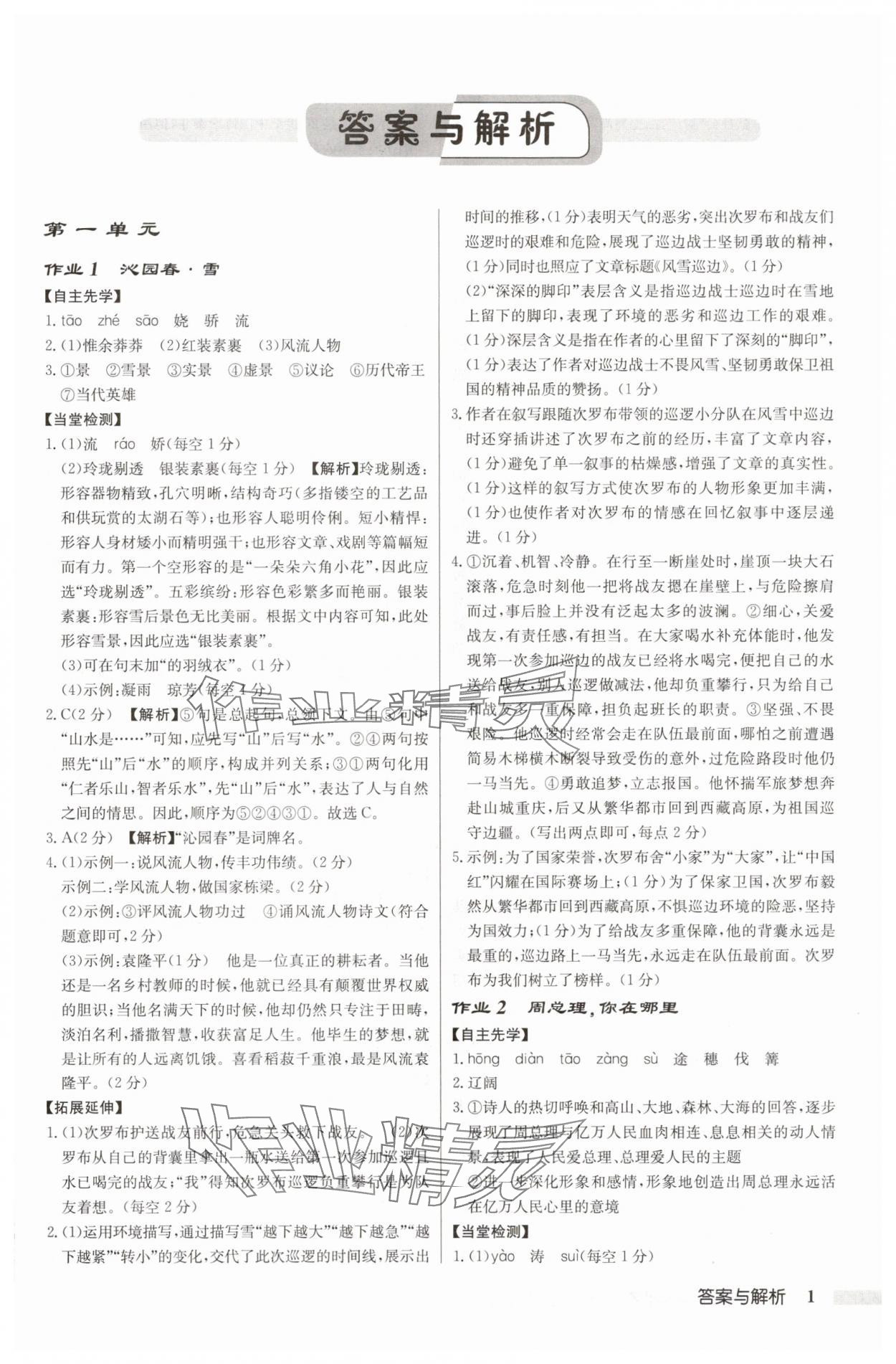 2025年啟東中學(xué)作業(yè)本九年級(jí)語(yǔ)文上冊(cè)人教版鹽城專版 第1頁(yè)