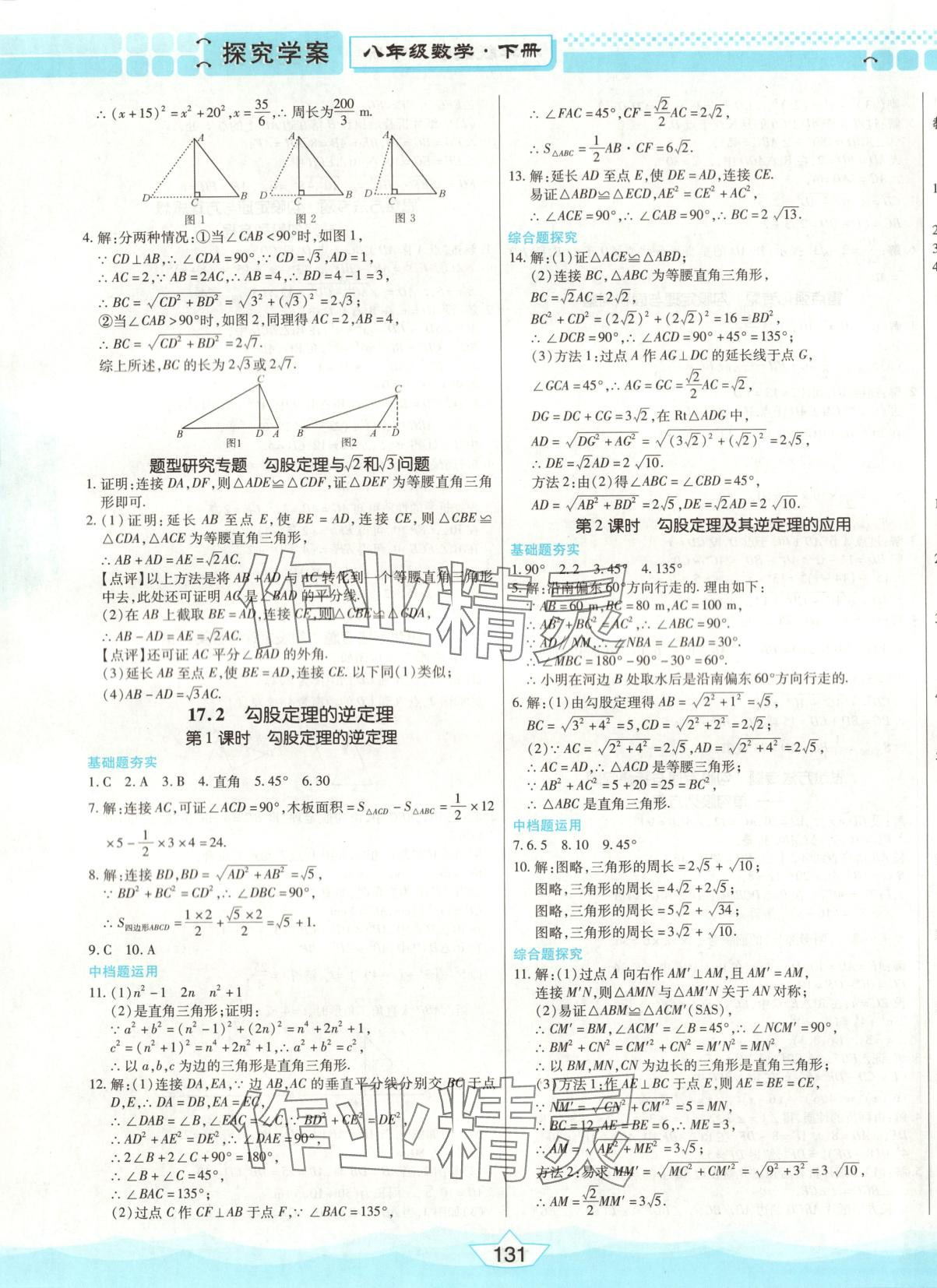 2025年探究學案課時卷八年級數學下冊人教版 第5頁