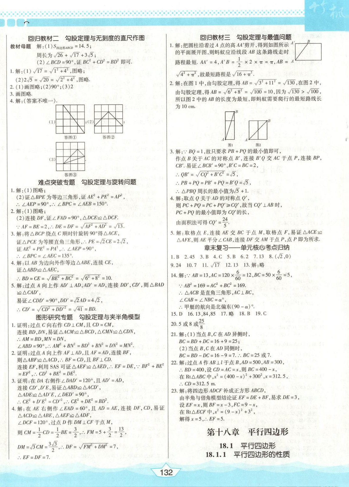 2025年探究學案課時卷八年級數學下冊人教版 第6頁