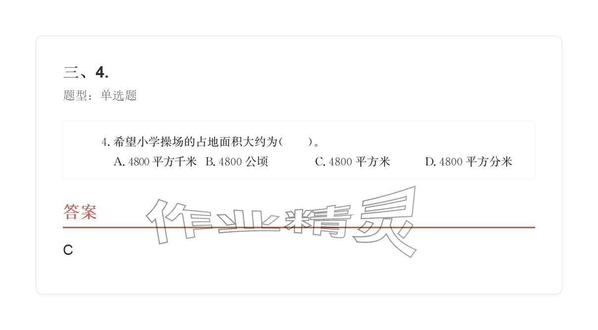 2025年学业水平评价四年级数学上册人教版&nbsp;参考答案第45页