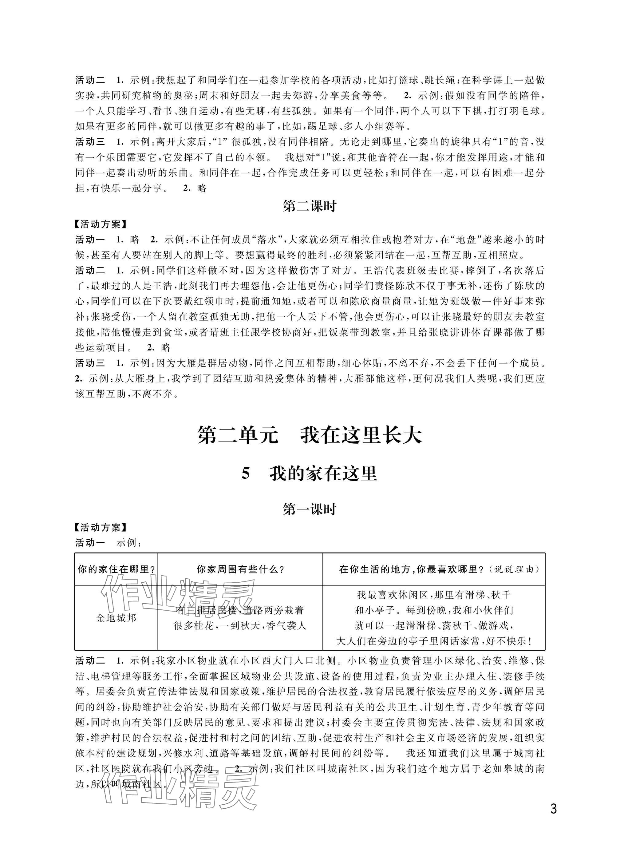 2025年優思優評三年級語文.數學.英語.道德與法治下冊人教版 參考答案第3頁