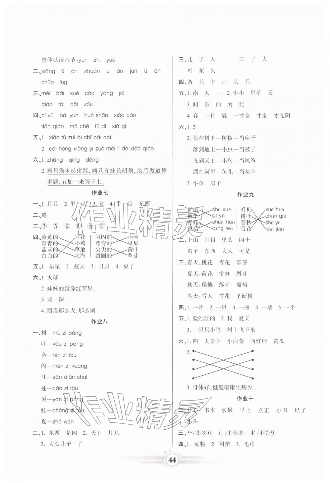 2026年假期天天练寒假作业阳光出版社一年级语文&nbsp;第2页