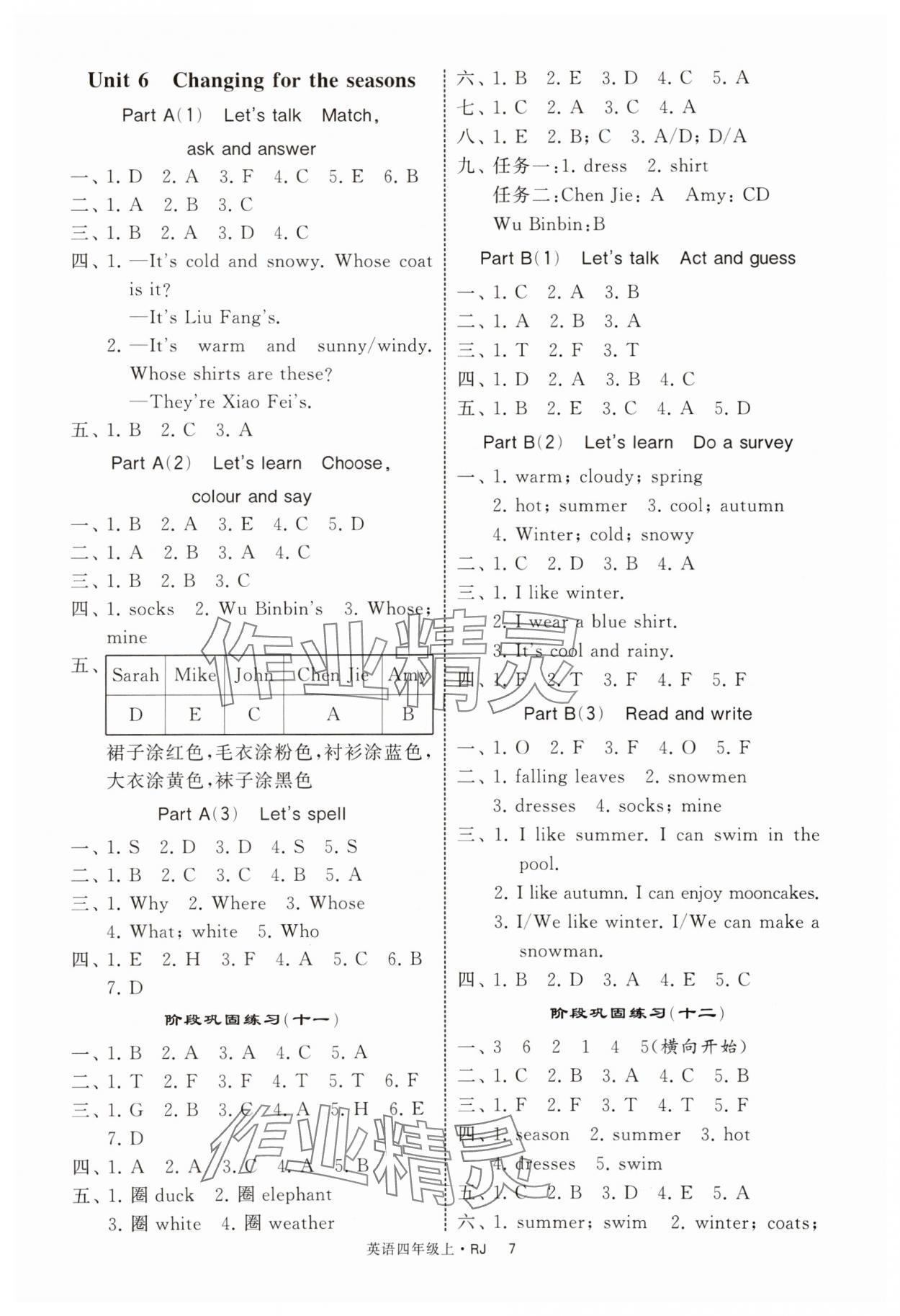 2025年经纶学典提高班四年级英语上册人教版 第7页