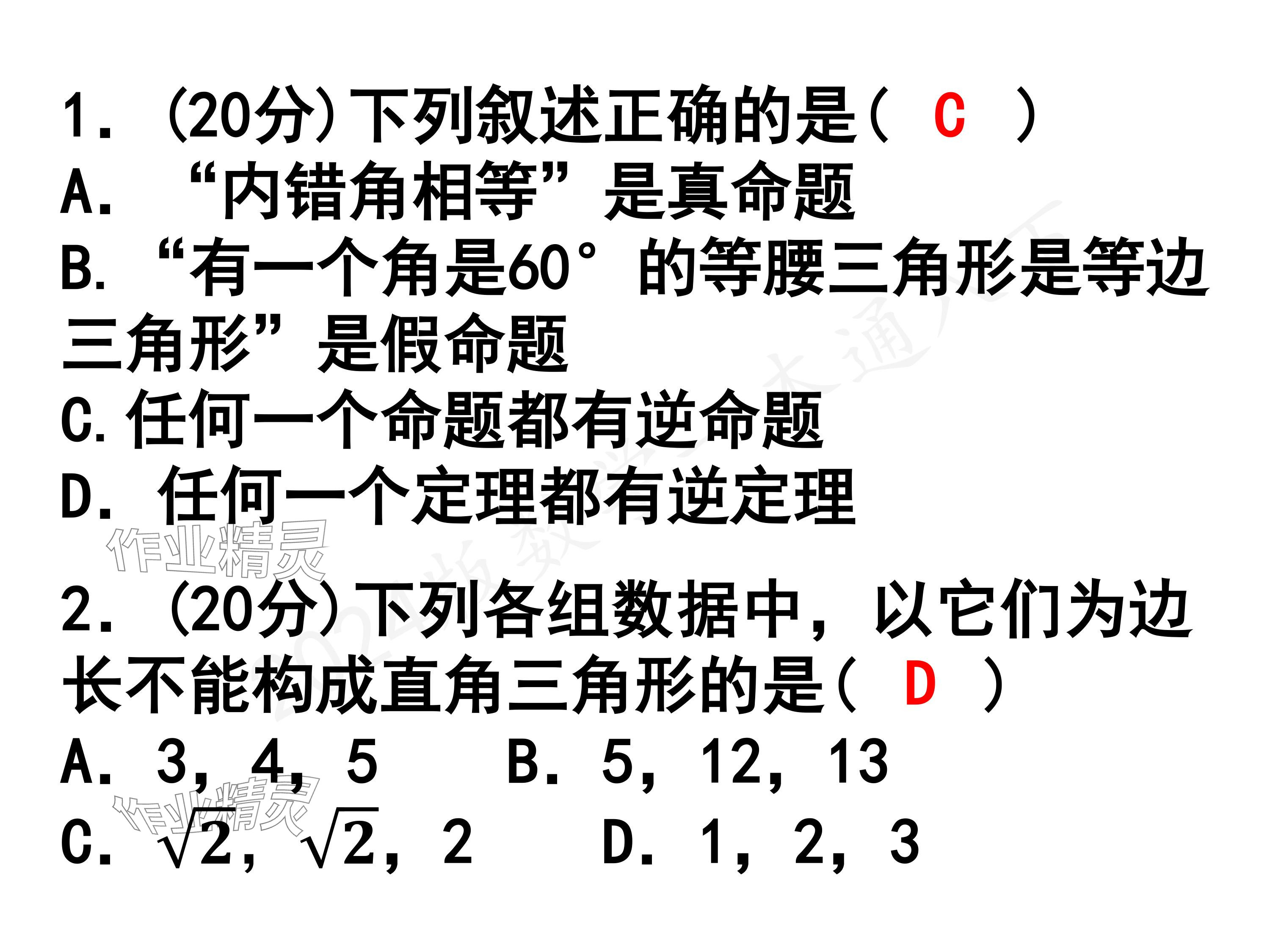 2024年一本通武漢出版社八年級(jí)數(shù)學(xué)下冊(cè)北師大版核心板 參考答案第26頁