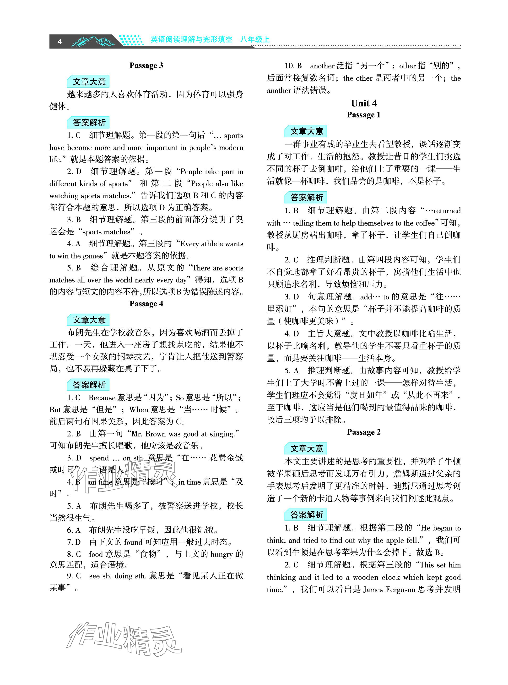 2023年初中英語閱讀理解與完形填空江蘇人民出版社八年級上冊 參考答案第4頁