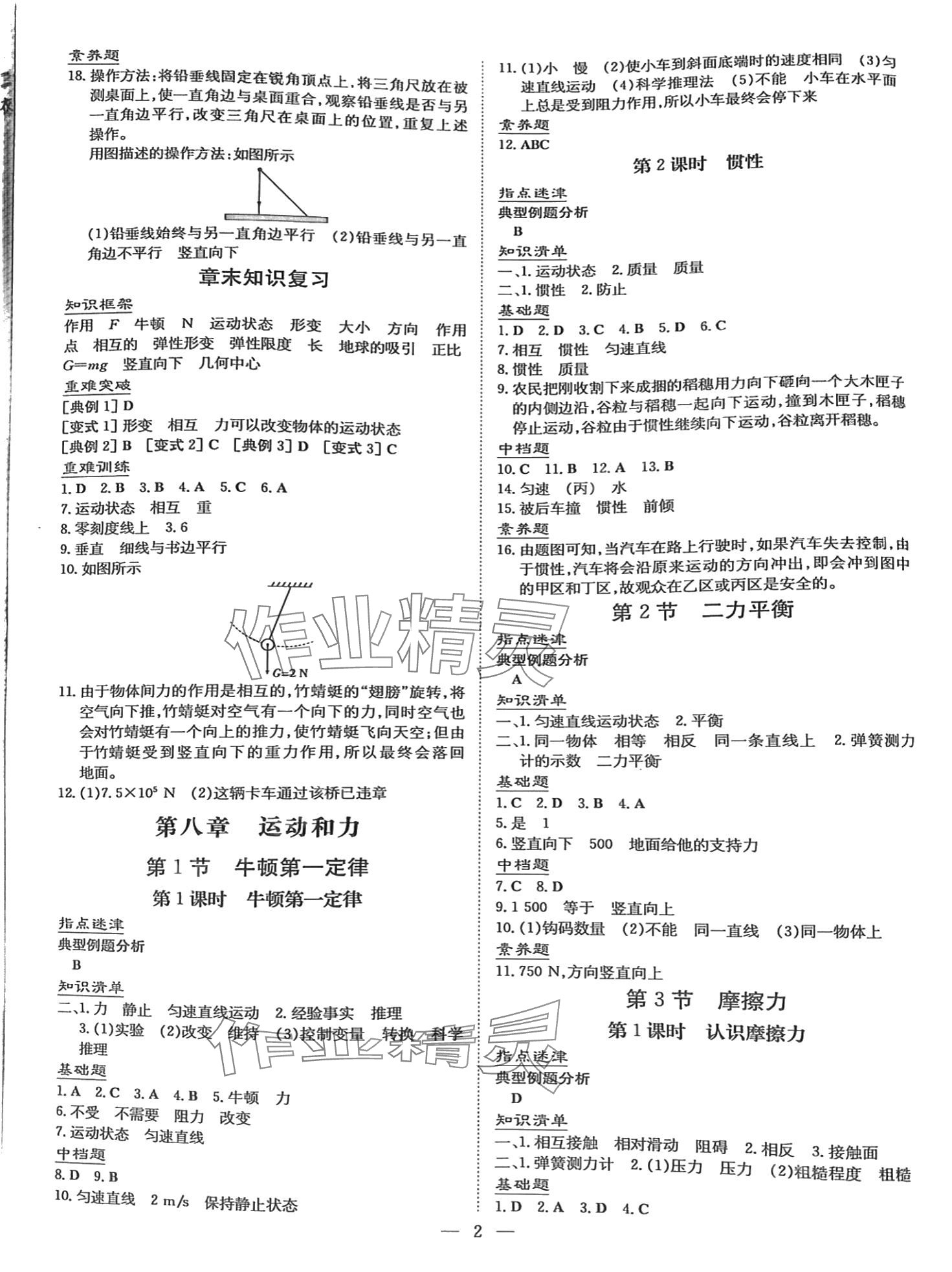 2024年導(dǎo)與練八年級(jí)物理下冊(cè)人教版貴州專版 第2頁(yè)