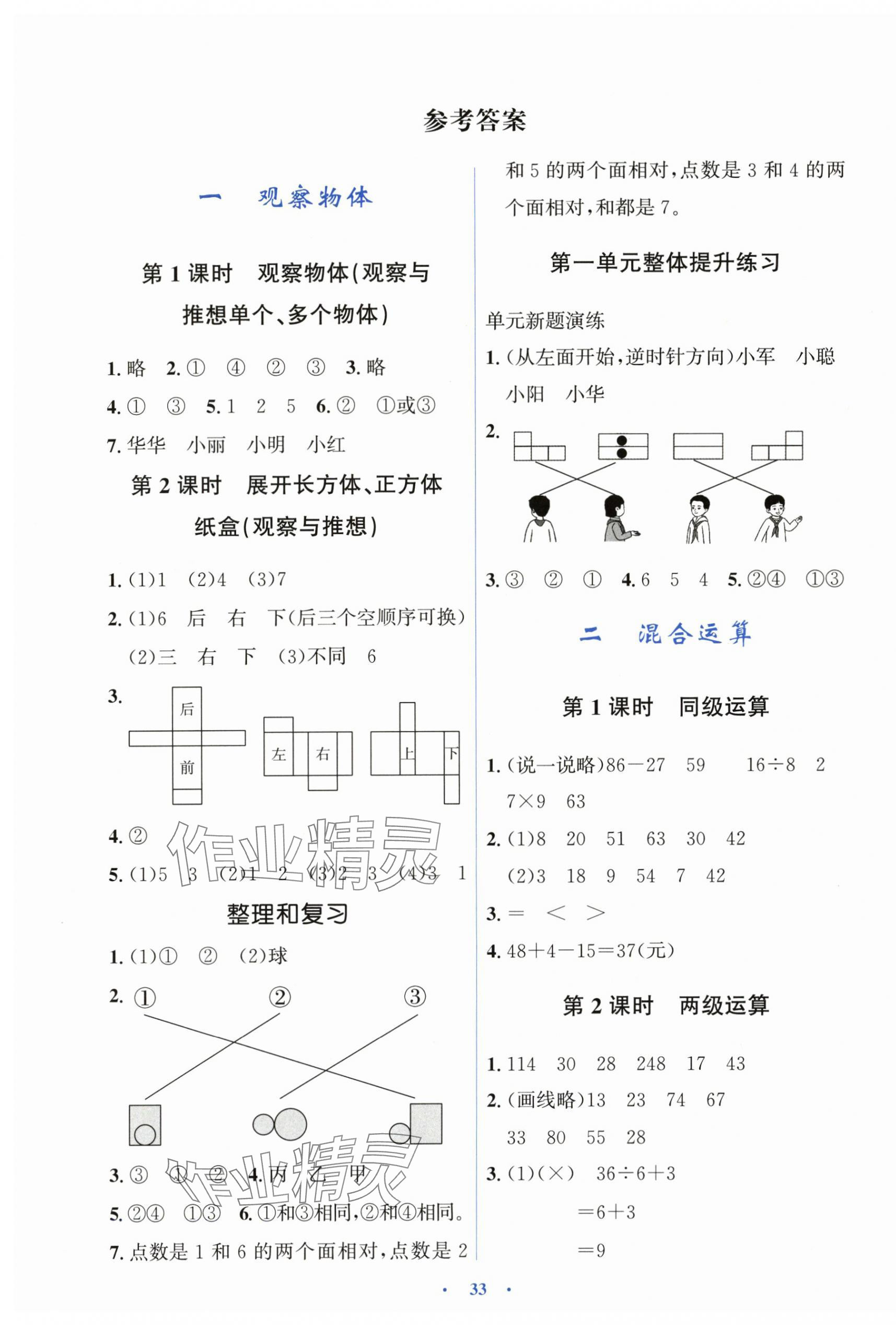 2025年人教金学典同步解析与测评学考练三年级数学上册人教版 第1页