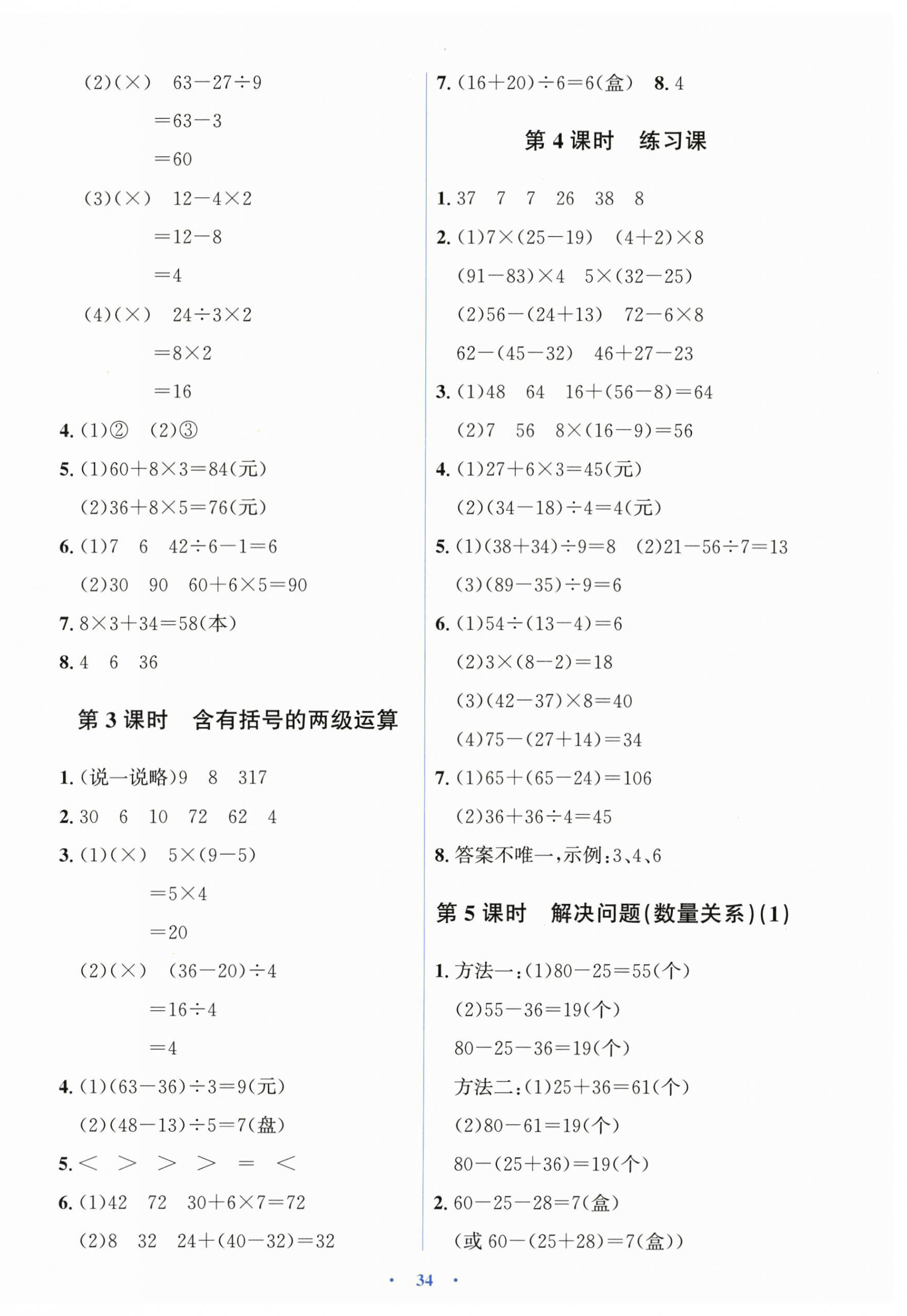 2025年人教金学典同步解析与测评学考练三年级数学上册人教版 第2页