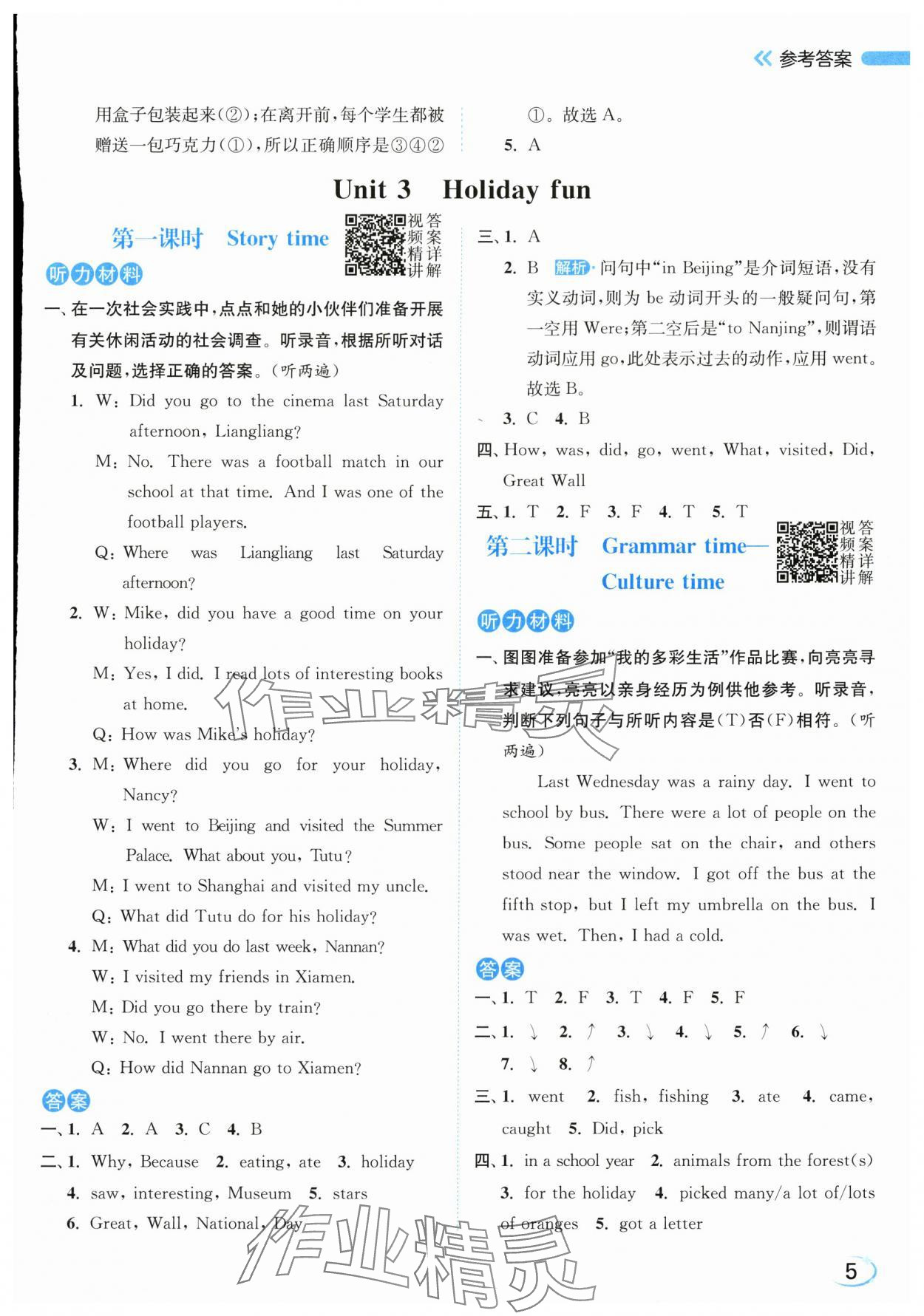 2025年亮點(diǎn)給力新情境素養(yǎng)練六年級(jí)英語上冊(cè)譯林版 第5頁