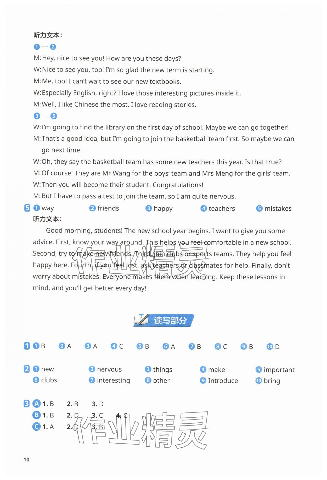 2025年同步练习册外语教学与研究出版社七年级英语上册外研版 第10页