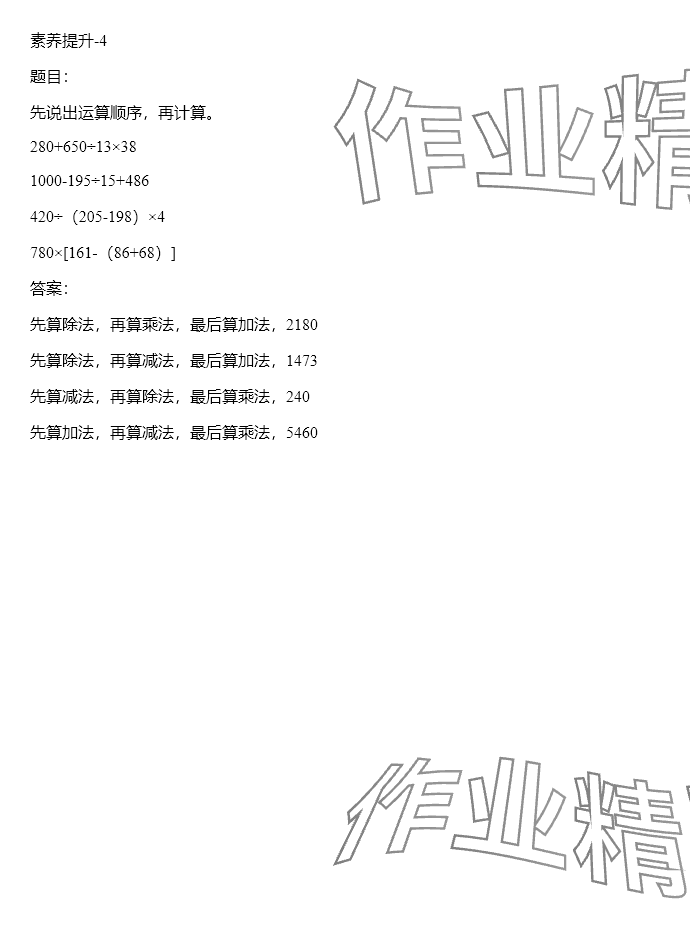 2024年同步實(shí)踐評(píng)價(jià)課程基礎(chǔ)訓(xùn)練四年級(jí)數(shù)學(xué)下冊(cè)人教版 參考答案第36頁(yè)