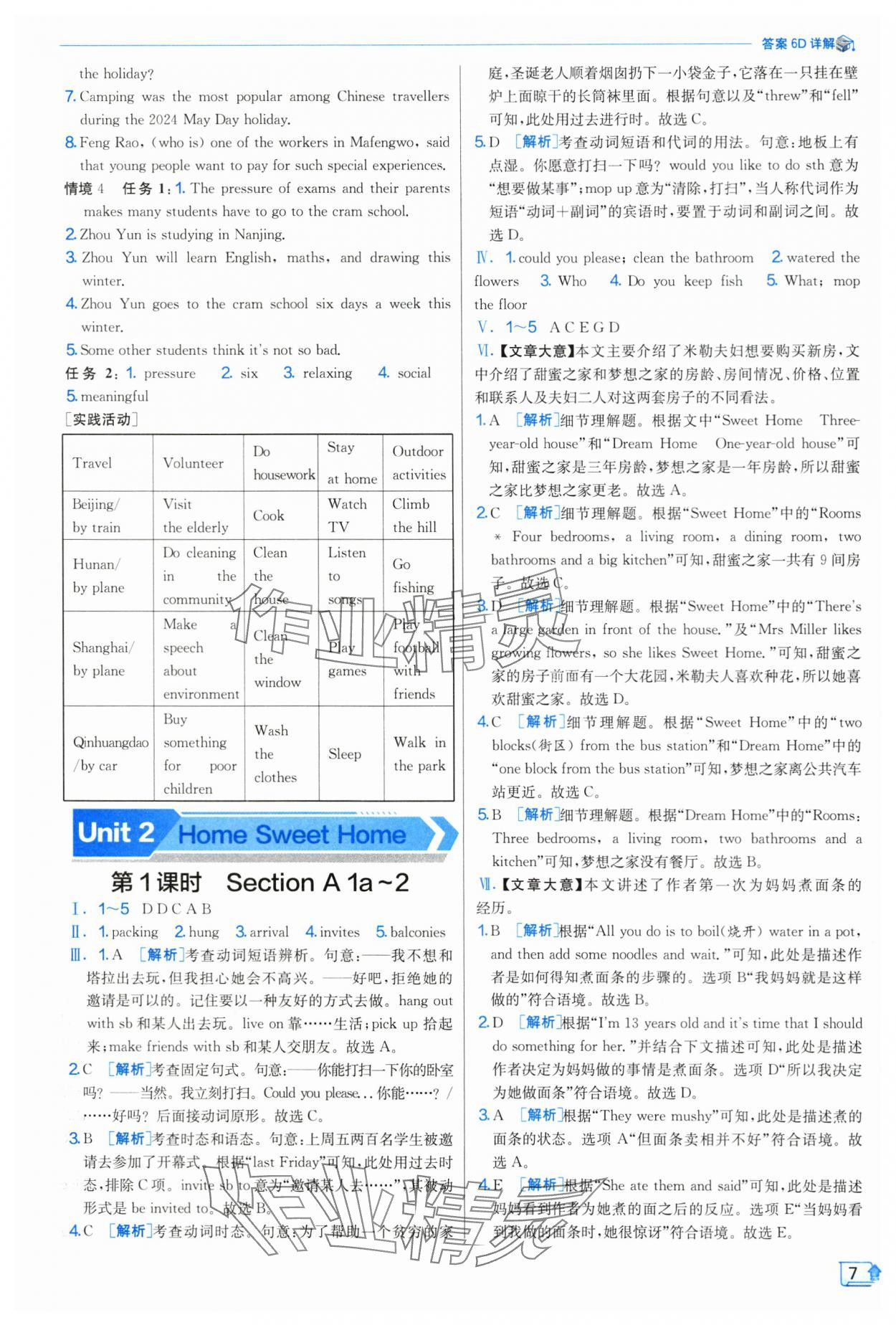 2025年實(shí)驗(yàn)班提優(yōu)訓(xùn)練八年級(jí)英語上冊(cè)人教版 第7頁