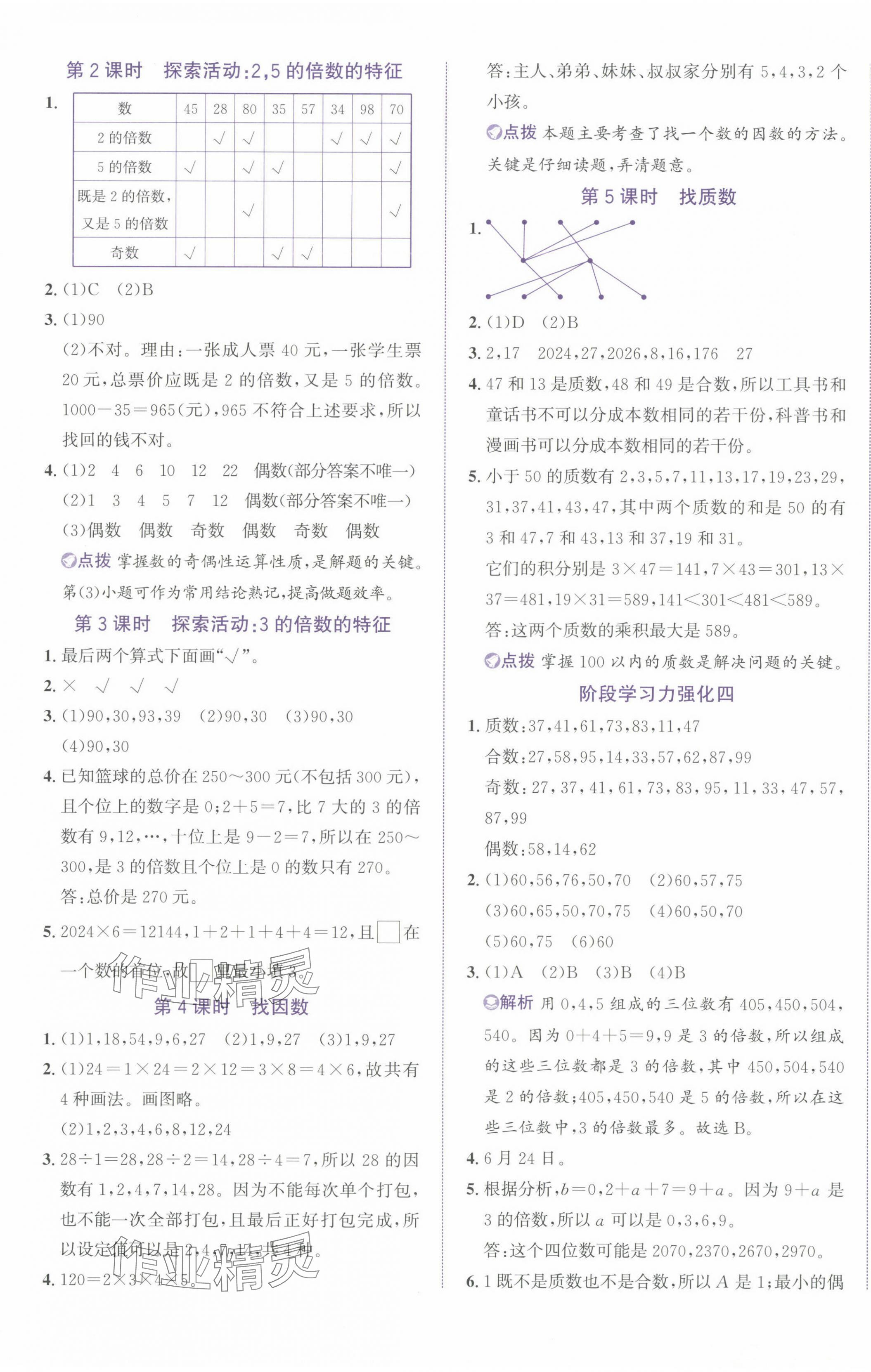 2024年奔跑吧少年五年級(jí)數(shù)學(xué)上冊北師大版 第5頁