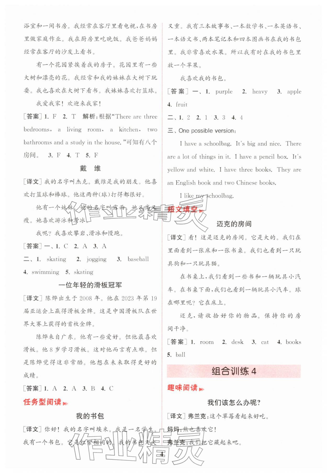 2026年通城学典组合训练三年级英语下册人教版浙江专版&nbsp;第4页