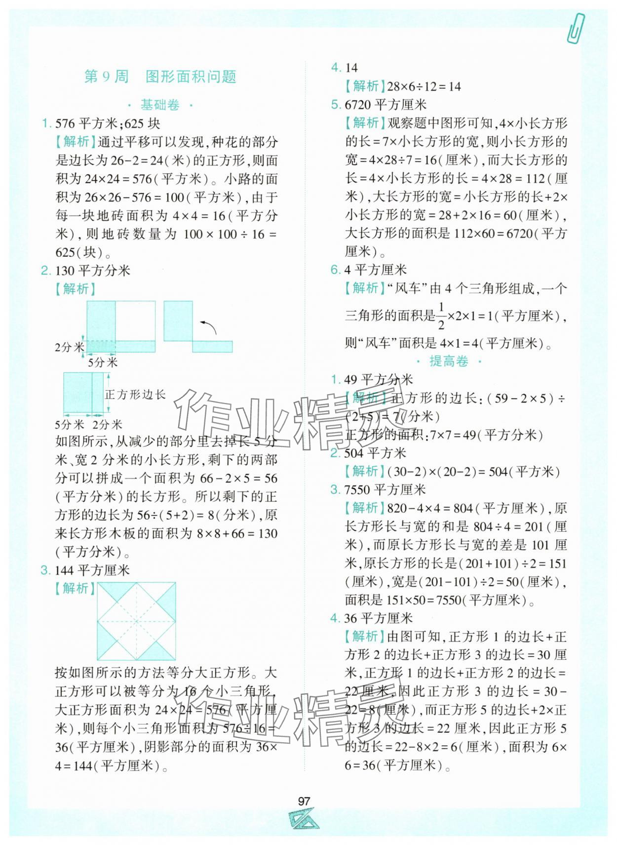 2025年小学奥数举一反三四年级数学上册人教版B版 第9页